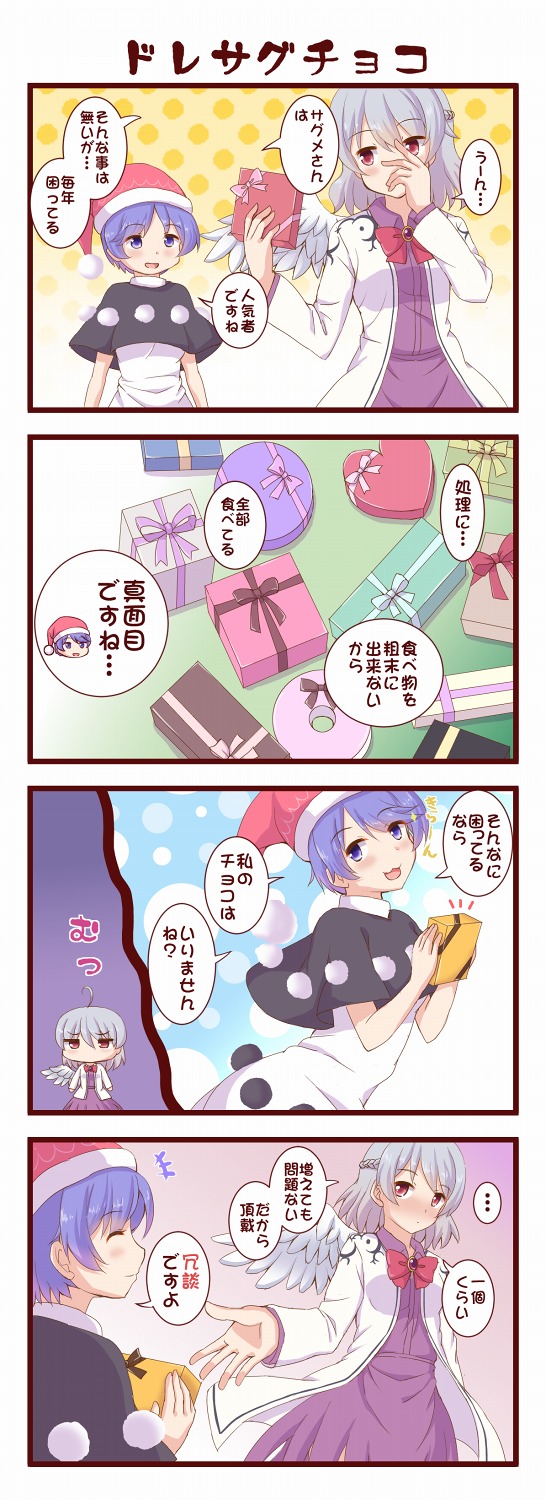 +++ ... 2girls 4koma :3 ahoge alternate_hair_length alternate_hairstyle arm_up black_capelet blue_eyes blue_hair blush bow bowtie box braid capelet chibi closed_eyes comic commentary_request covering_mouth doremy_sweet dress eyebrows_visible_through_hair french_braid gift gift_box hair_between_eyes hand_over_own_mouth hat highres holding holding_box jacket kishin_sagume looking_at_another looking_at_viewer multiple_girls nightcap open_clothes open_hand open_jacket open_mouth pom_pom_(clothes) purple_dress red_neckwear short_hair sideways_glance silver_hair single_wing smile spoken_ellipsis touhou translation_request utakata_(azaka00) violet_eyes white_dress white_jacket wings