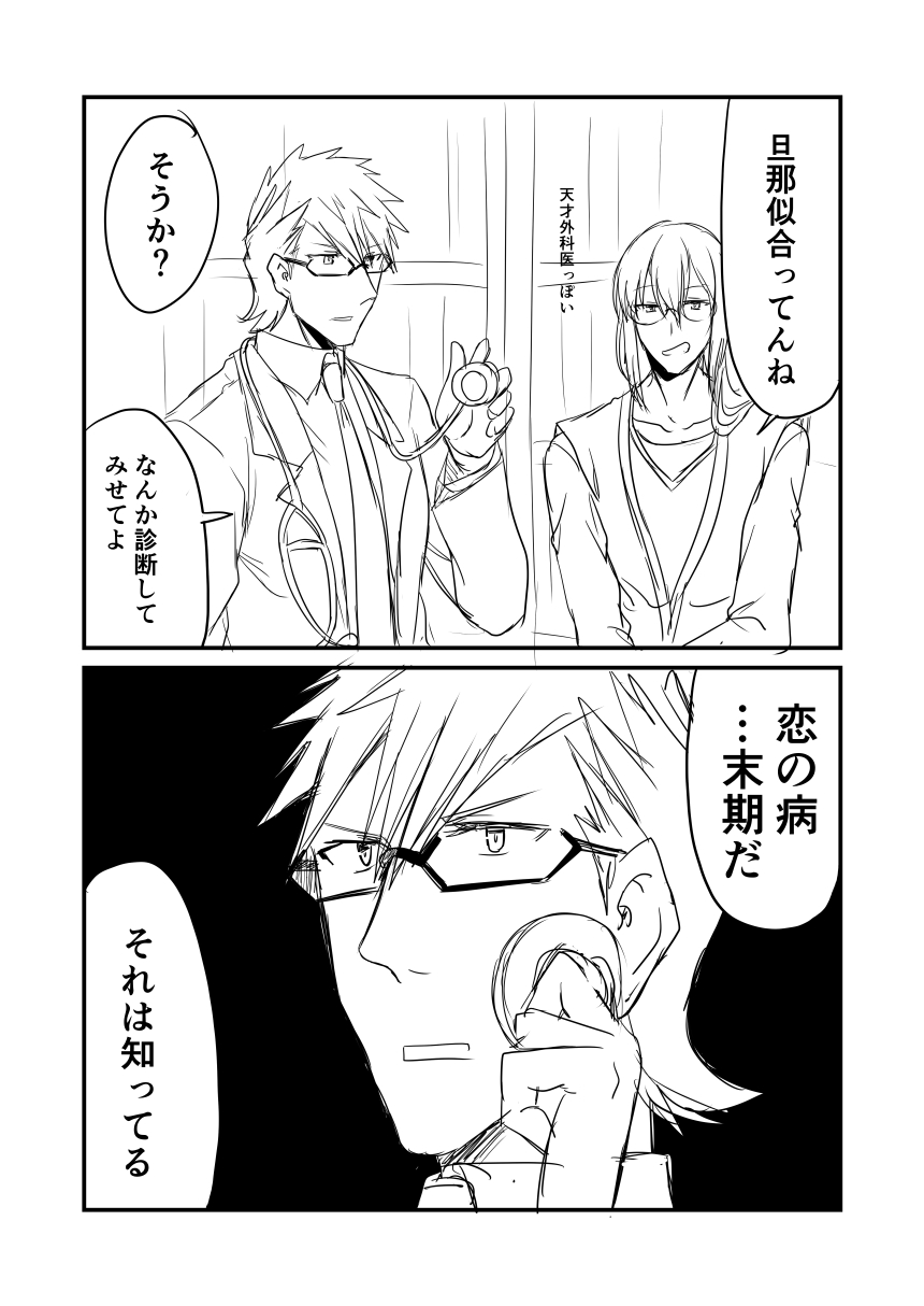 2boys 2koma alternate_costume comic commentary_request fate/grand_order fate_(series) glasses greyscale ha_akabouzu highres monochrome multiple_boys necktie sigurd_(fate/grand_order) spiky_hair stethoscope translation_request v-neck yan_qing_(fate/grand_order)