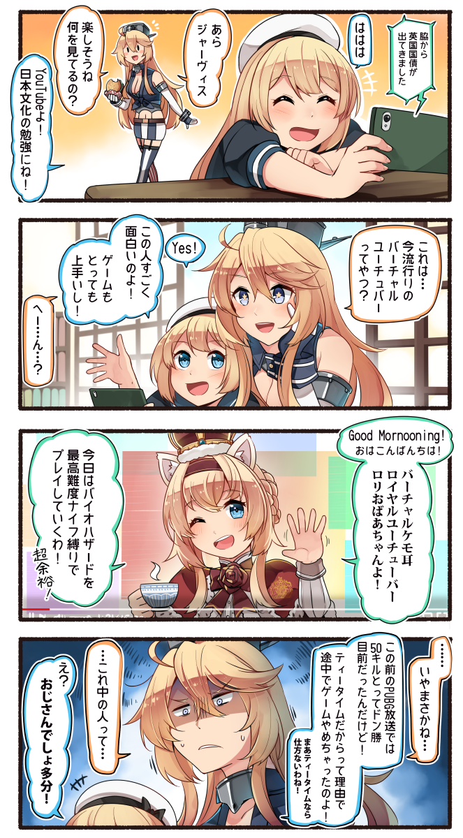 +++ 3girls 4koma :d blonde_hair blue_eyes blush breasts cellphone cleavage comic commentary_request cup english_text food front-tie_top garter_straps hair_between_eyes hamburger hat highres holding holding_cup holding_food ido_(teketeke) iowa_(kantai_collection) jervis_(kantai_collection) kantai_collection long_hair multiple_girls one_eye_closed open_mouth phone sailor_hat shaded_face smartphone smile speech_bubble star star-shaped_pupils symbol-shaped_pupils thigh-highs translation_request warspite_(kantai_collection) white_hat