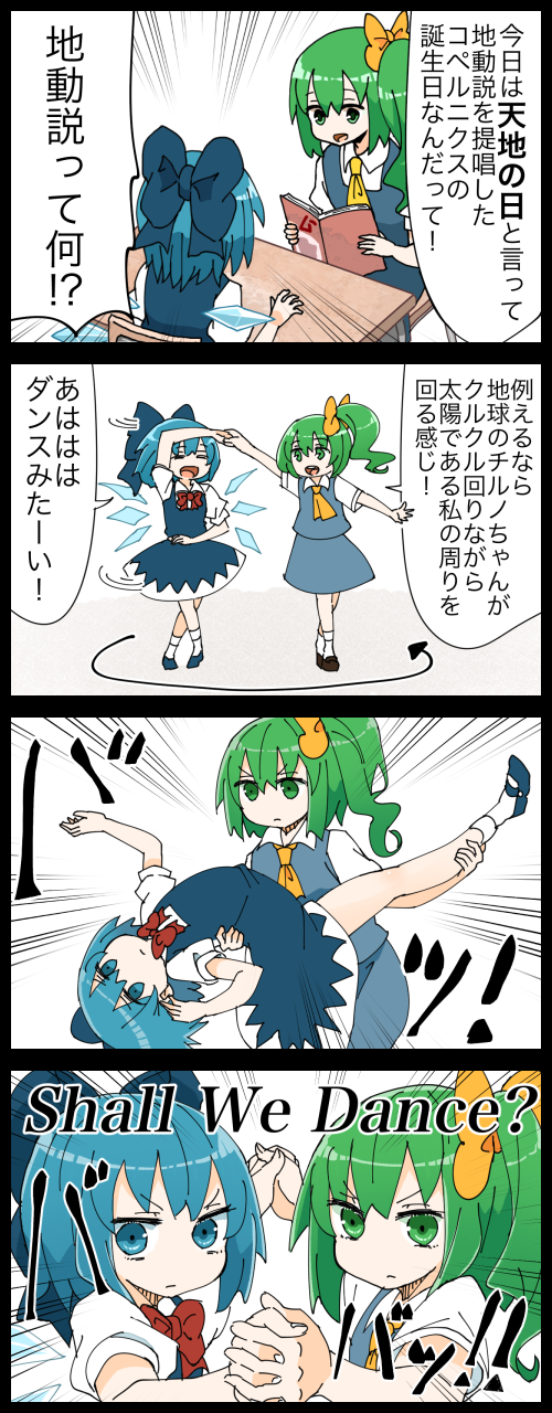 2girls 4koma black_footwear blue_footwear blue_hair blue_skirt blue_vest book bow cirno comic cravat daiyousei dancing dress emphasis_lines english_text fairy_wings green_eyes green_hair hair_bow hand_holding hand_on_another's_back hand_on_another's_leg highres holding_person jetto_komusou multiple_girls open_book open_mouth pinafore_dress puffy_short_sleeves puffy_sleeves reading red_neckwear shirt short_hair short_sleeves side_ponytail skirt spinning standing touhou translation_request vest white_legwear white_shirt wings yellow_neckwear
