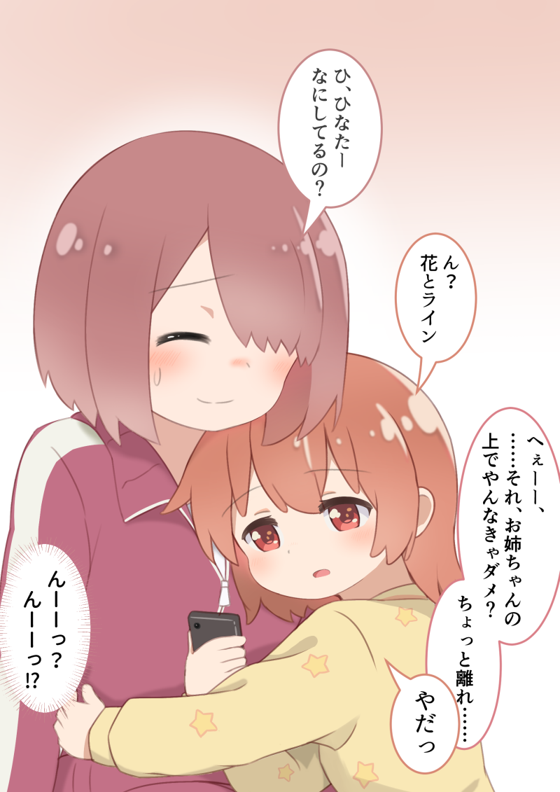 blush brown_hair cellphone eyebrows_visible_through_hair hatafuta hoshino_hinata hoshino_miyako_(wataten) jacket multiple_girls pajamas phone red_eyes short_hair siblings sisters smartphone smile track_jacket track_suit translation_request watashi_ni_tenshi_ga_maiorita!