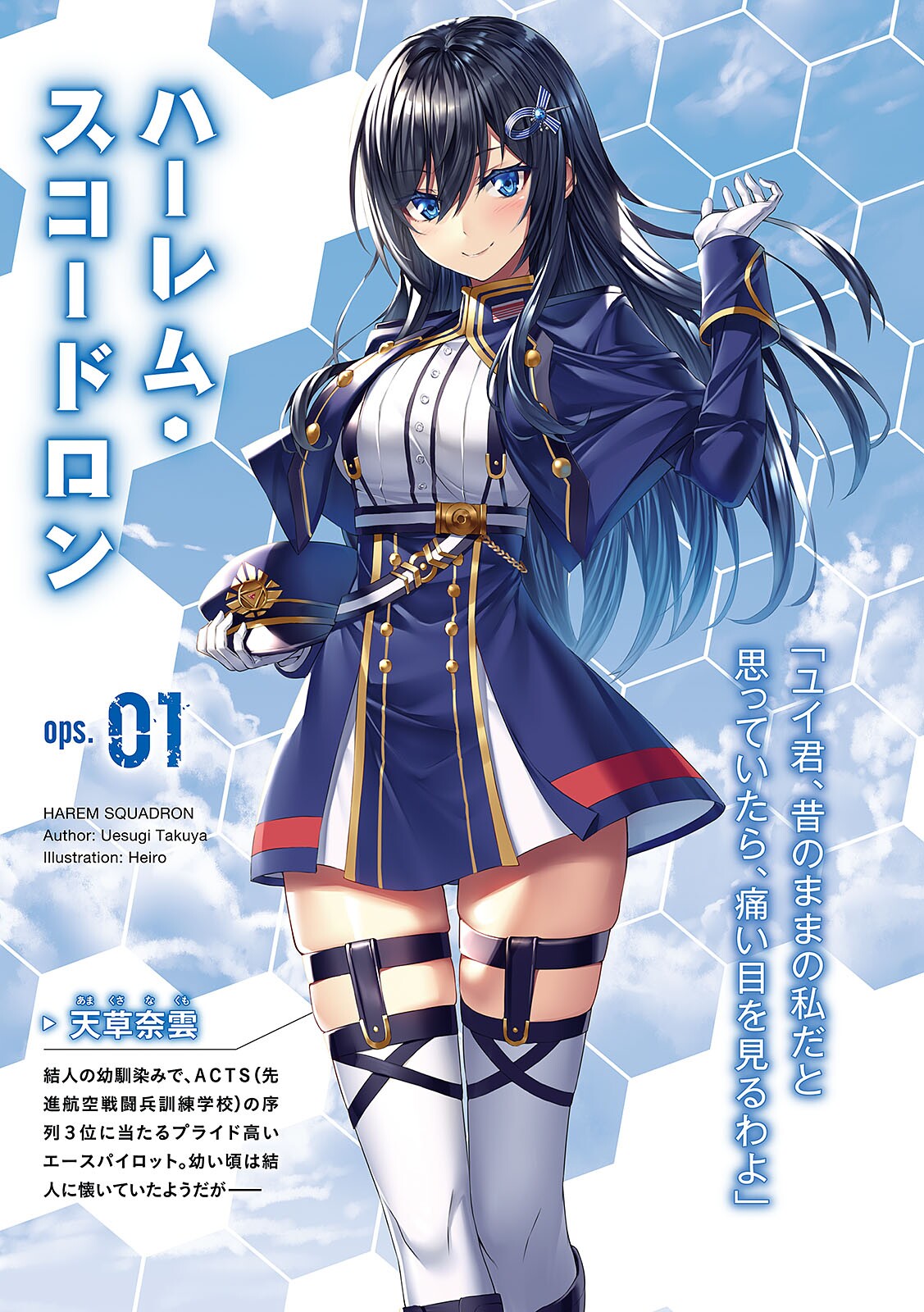 1girl artist_name black_hair blue_eyes blue_jacket blue_ribbon blush copyright_name cover cover_page dress_shirt eyebrows_visible_through_hair floating_hair gloves hair_between_eyes hair_ribbon harem_squadron hat heirou highres holding holding_hat jacket long_hair long_sleeves miniskirt novel_cover novel_illustration official_art open_clothes open_jacket ribbon shirt skirt smile solo standing striped striped_ribbon thigh-highs very_long_hair white_gloves white_legwear white_shirt zettai_ryouiki