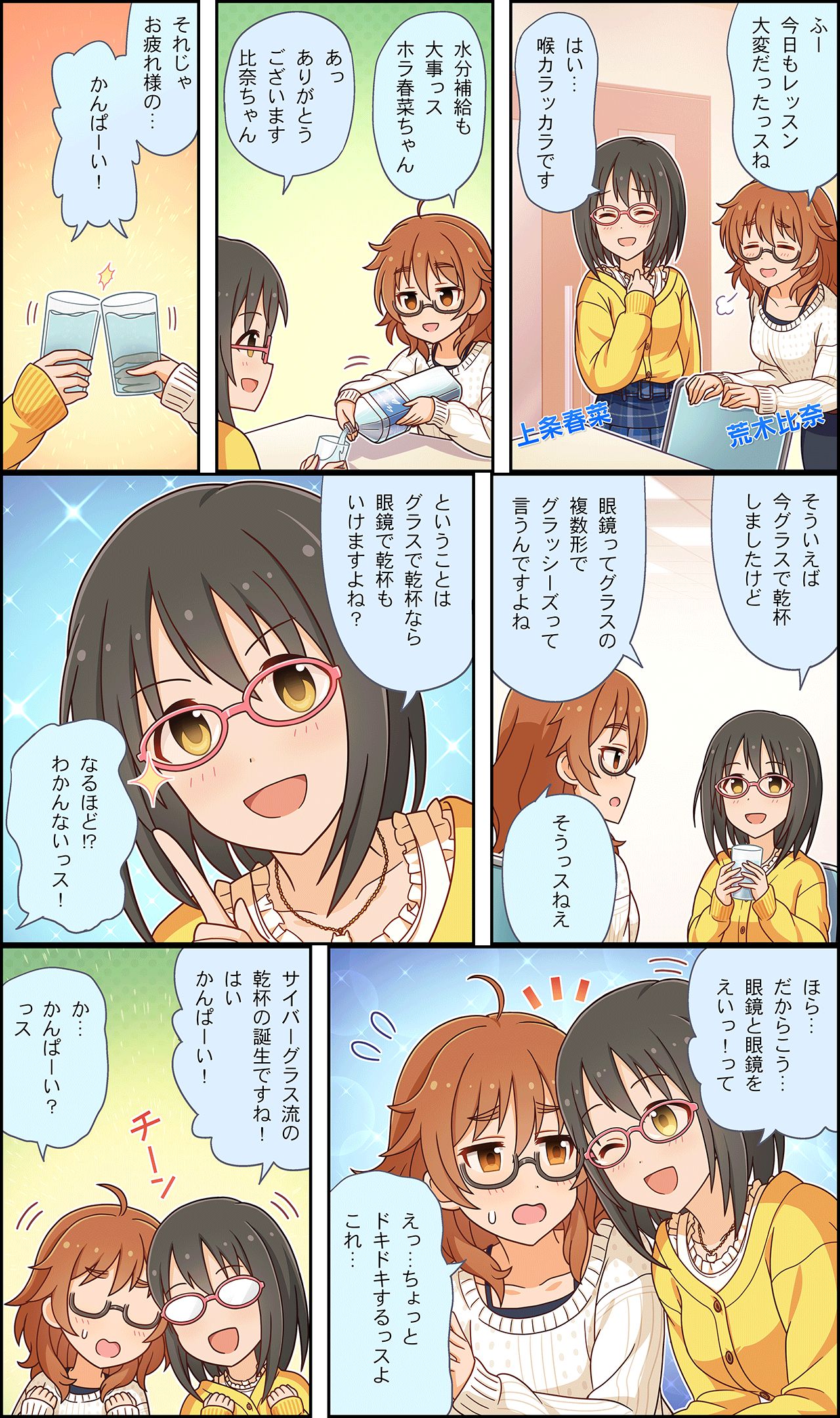 2girls ahoge araki_hina black_hair bottle brown_eyes brown_hair character_name comic glass glasses highres idolmaster idolmaster_cinderella_girls idolmaster_cinderella_girls_starlight_stage kamijou_haruna messy_hair multiple_girls official_art open_mouth pink-framed_eyewear short_hair third-party_edit third-party_source translation_request water water_bottle