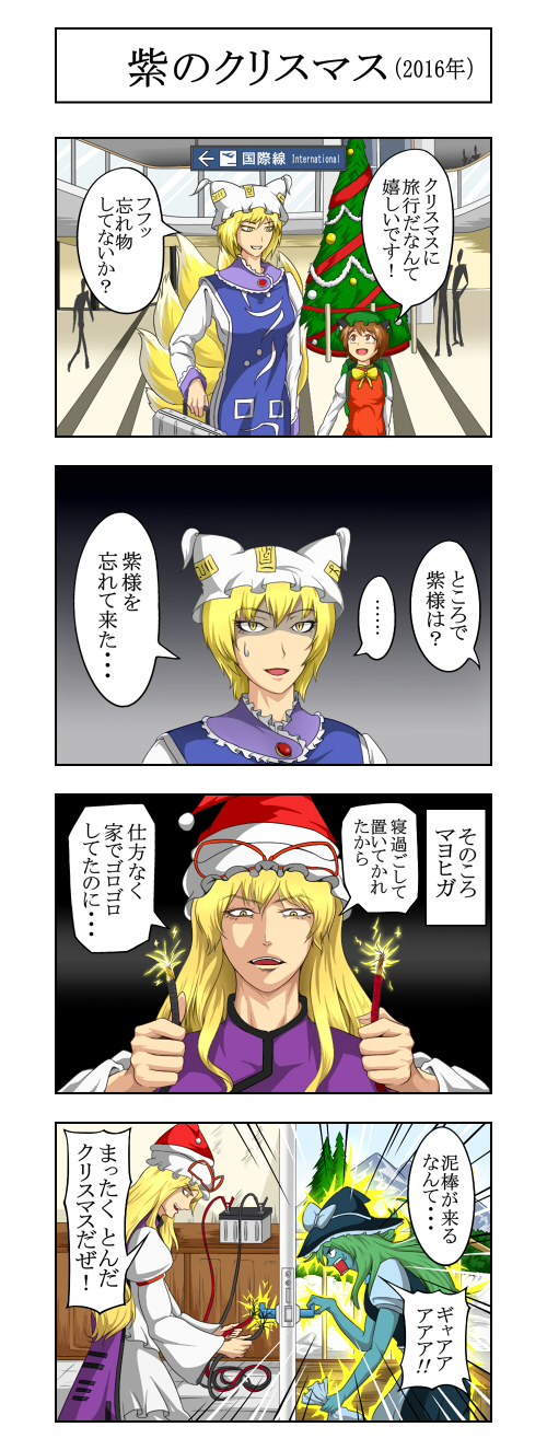 4girls 4koma airport animal_ears backpack bag blonde_hair brown_eyes brown_hair cat_ears chen christmas christmas_tree comic door doorknob electricity fox_tail hat hidaruma highres kirisame_marisa mountain multiple_girls sack santa_hat snow suitcase tail touhou wire witch_hat yakumo_ran yakumo_yukari yellow_eyes