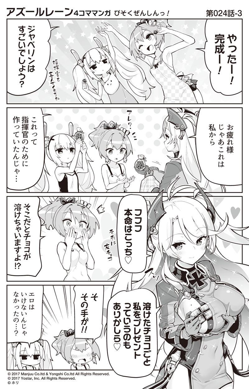 3girls 4koma animal_ears antenna_hair apron azur_lane blush breasts closed_mouth comic commentary_request greyscale heart highres hori_(hori_no_su) javelin_(azur_lane) laffey_(azur_lane) large_breasts mole mole_on_breast monochrome multicolored_hair multiple_girls multiple_views official_art open_mouth prinz_eugen_(azur_lane) rabbit_ears smile streaked_hair translation_request