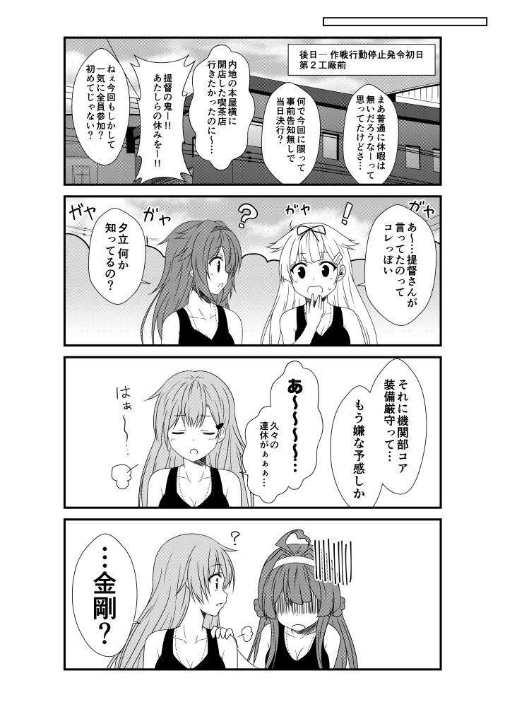 ! 4girls 4koma ? ahoge bangs breasts cleavage comic commentary_request dog_tags eyebrows_visible_through_hair gloom_(expression) greyscale hair_between_eyes hair_flaps hair_ornament hair_ribbon hairband hairclip hand_on_another's_shoulder kantai_collection kongou_(kantai_collection) long_hair looking_at_another monochrome multiple_girls outdoors remodel_(kantai_collection) ribbon shiratsuyu_(kantai_collection) sidelocks suzuya_(kantai_collection) tank_top translation_request yua_(checkmate) yuudachi_(kantai_collection)