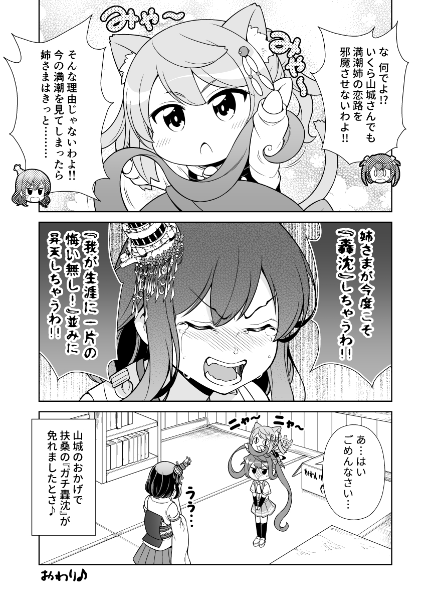 animal_ears asagumo_(kantai_collection) cat_ears cat_tail chibi closed_eyes comic crying eyebrows_visible_through_hair greyscale hair_between_eyes hair_ornament hair_ribbon highres kantai_collection long_hair michishio_(kantai_collection) monochrome nontraditional_miko playing_with_hair remodel_(kantai_collection) ribbon short_hair tail tenshin_amaguri_(inobeeto) translation_request twintails v-shaped_eyebrows yamashiro_(kantai_collection)