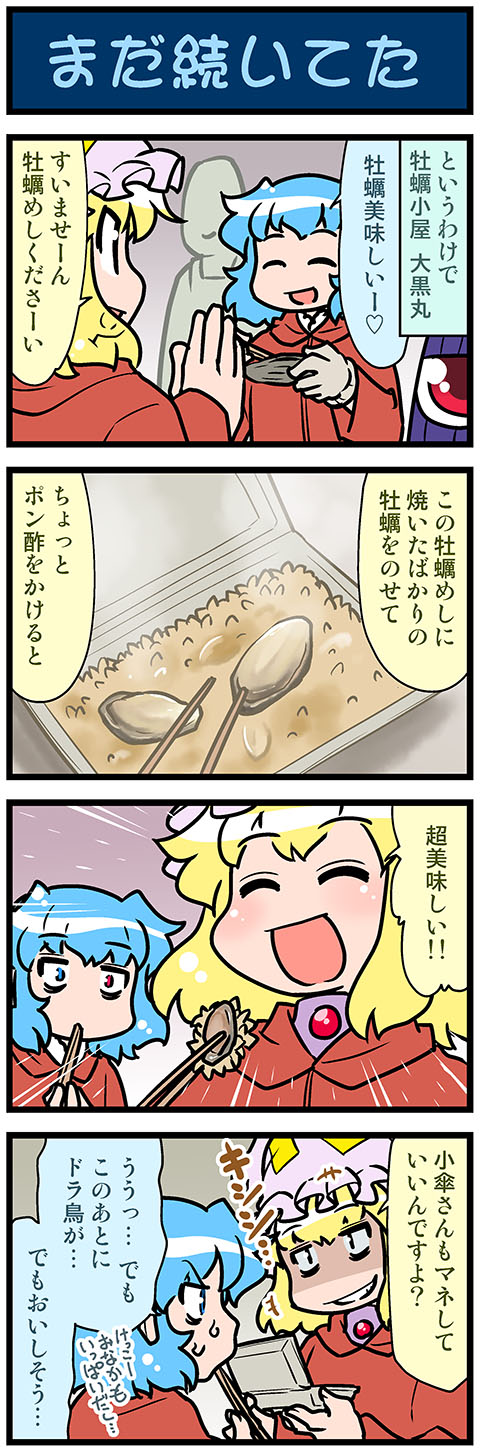 2girls 4koma abalone artist_self-insert blonde_hair blue_eyes blue_hair chopsticks chopsticks_in_mouth closed_eyes comic commentary_request eating evil_grin evil_smile food gradient gradient_background grin hand_up hat heart heterochromia highres holding holding_chopsticks juliet_sleeves karakasa_obake long_sleeves mizuki_hitoshi mob_cap multiple_girls one-eyed open_mouth puffy_sleeves raincoat red_eyes rice shaded_face short_hair smile spoken_heart sweatdrop tatara_kogasa touhou translation_request umbrella vest yakumo_ran