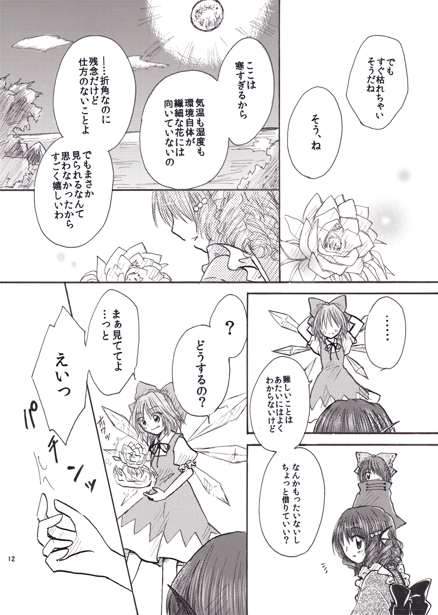 3girls bow cape cirno comic dress drill_hair fairy fairy_wings flower frills greyscale hair_bow head_fins highres ice ice_wings japanese_clothes kiduki_kaya kimono mermaid monochrome monster_girl multiple_girls page_number scan sekibanki short_hair touhou translation_request wakasagihime wings