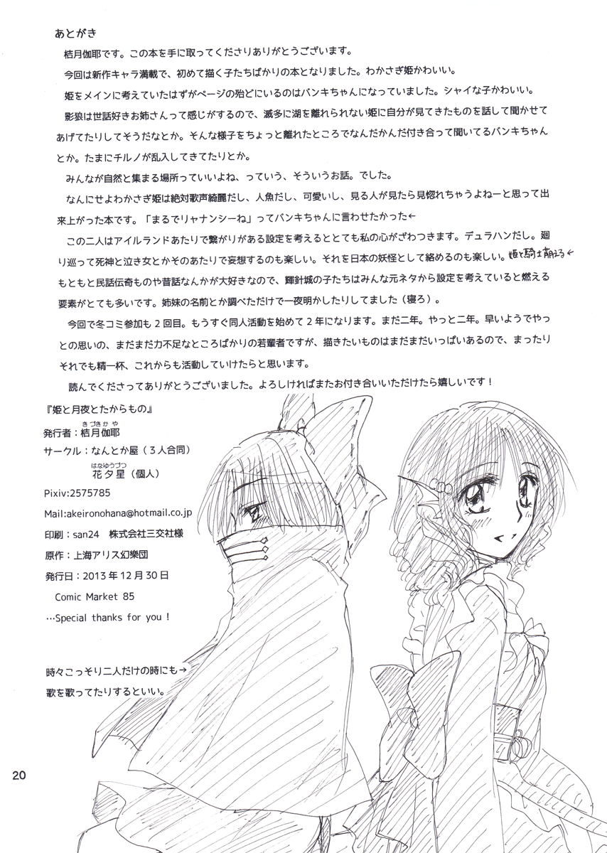 2girls afterword bow cape comic drill_hair frills greyscale hair_bow head_fins highres japanese_clothes kiduki_kaya kimono long_sleeves mermaid monochrome monster_girl multiple_girls page_number scan sekibanki short_hair text_focus touhou translation_request wakasagihime white_background