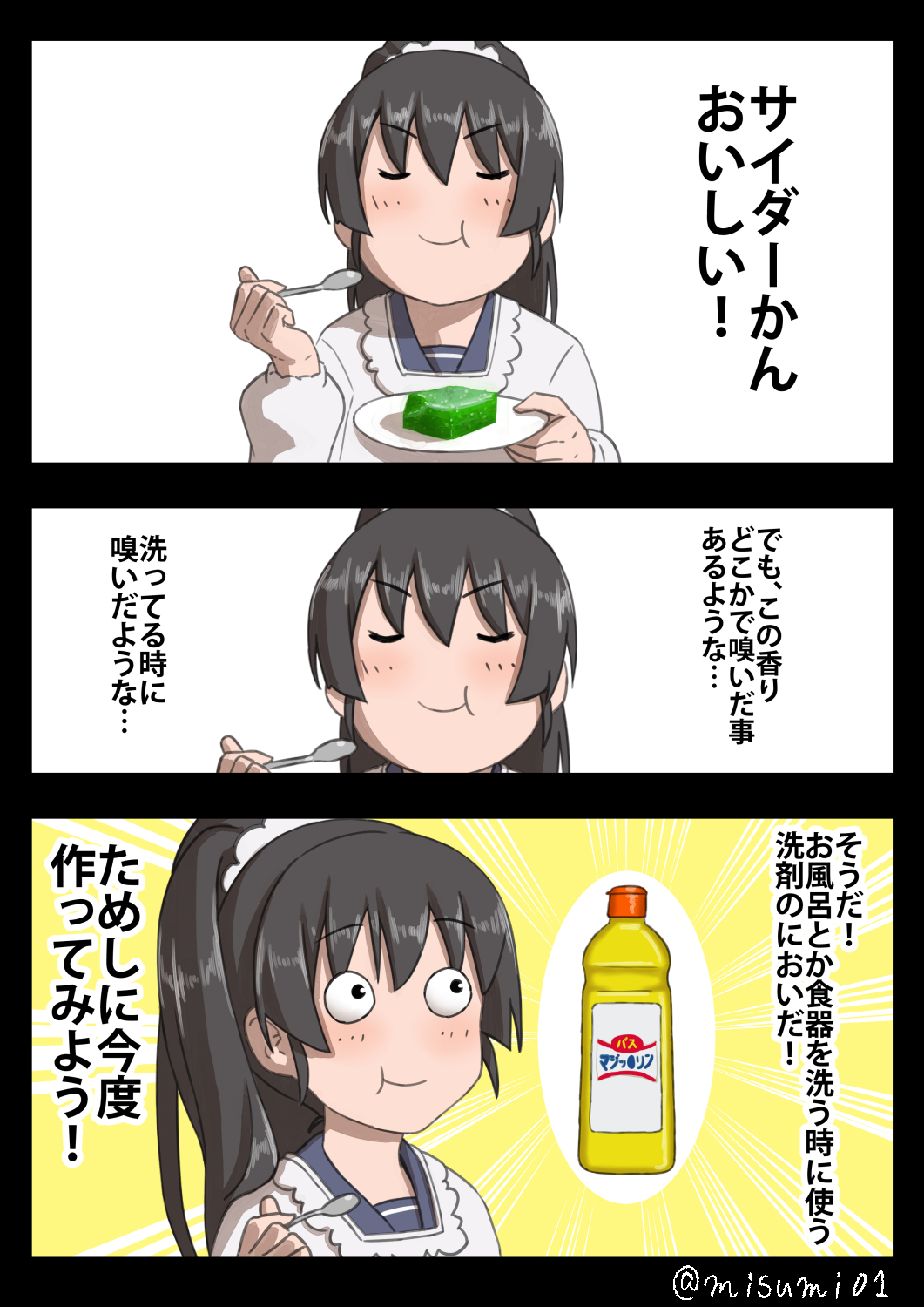 1girl black_hair closed_eyes comic commentary_request eating gelatin highres isokaze_(kantai_collection) kantai_collection kappougi misumi_(niku-kyu) plate ponytail smile solo spoon translation_request twitter_username