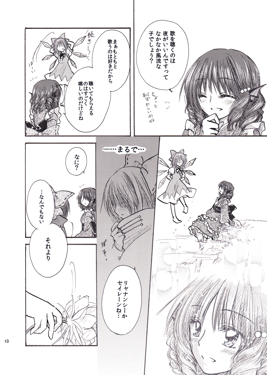 3girls bow cape cirno comic dress drill_hair fairy fairy_wings fish_tail frills greyscale hair_bow head_fins highres ice ice_wings japanese_clothes kiduki_kaya kimono long_sleeves mermaid monochrome monster_girl multiple_girls page_number scan sekibanki short_hair tail touhou translation_request wakasagihime wide_sleeves wings