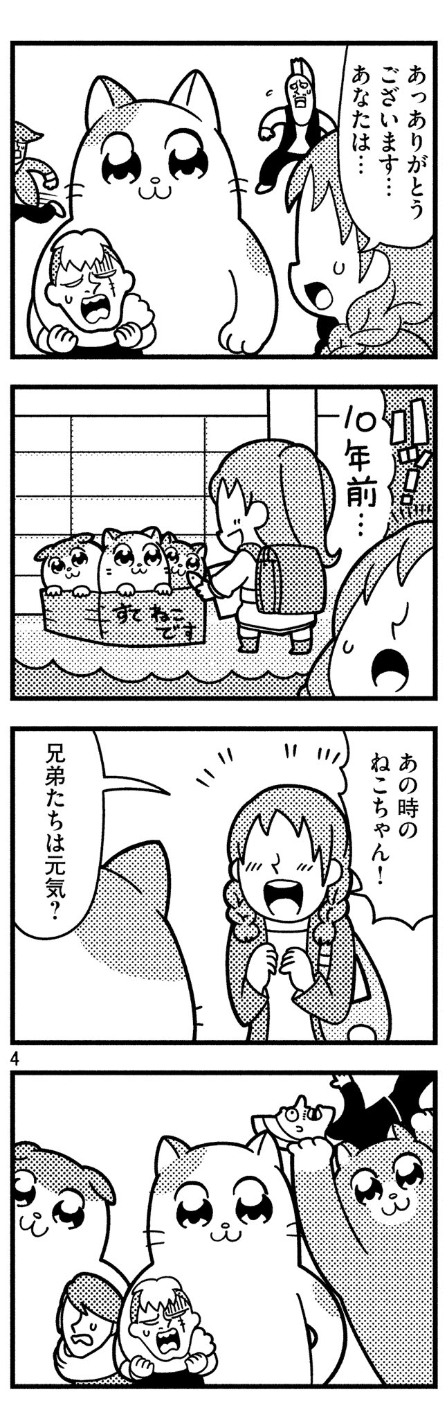 1girl 3boys 4koma :3 :d backpack bag bkub blush box braid cat cat_day clenched_hands comic commentary_request faceless faceless_female faceless_male facial_hair flying_sweatdrops greyscale halftone handbag highres holding holding_fish jacket kon'ya_wa_neko-chan mohawk monochrome motion_lines multiple_boys mustache open_mouth pants ponytail remembering scar scar_across_eye shirt short_hair simple_background smile speech_bubble stubble sweatdrop talking thought_bubble translation_request twin_braids two-tone_background vest younger