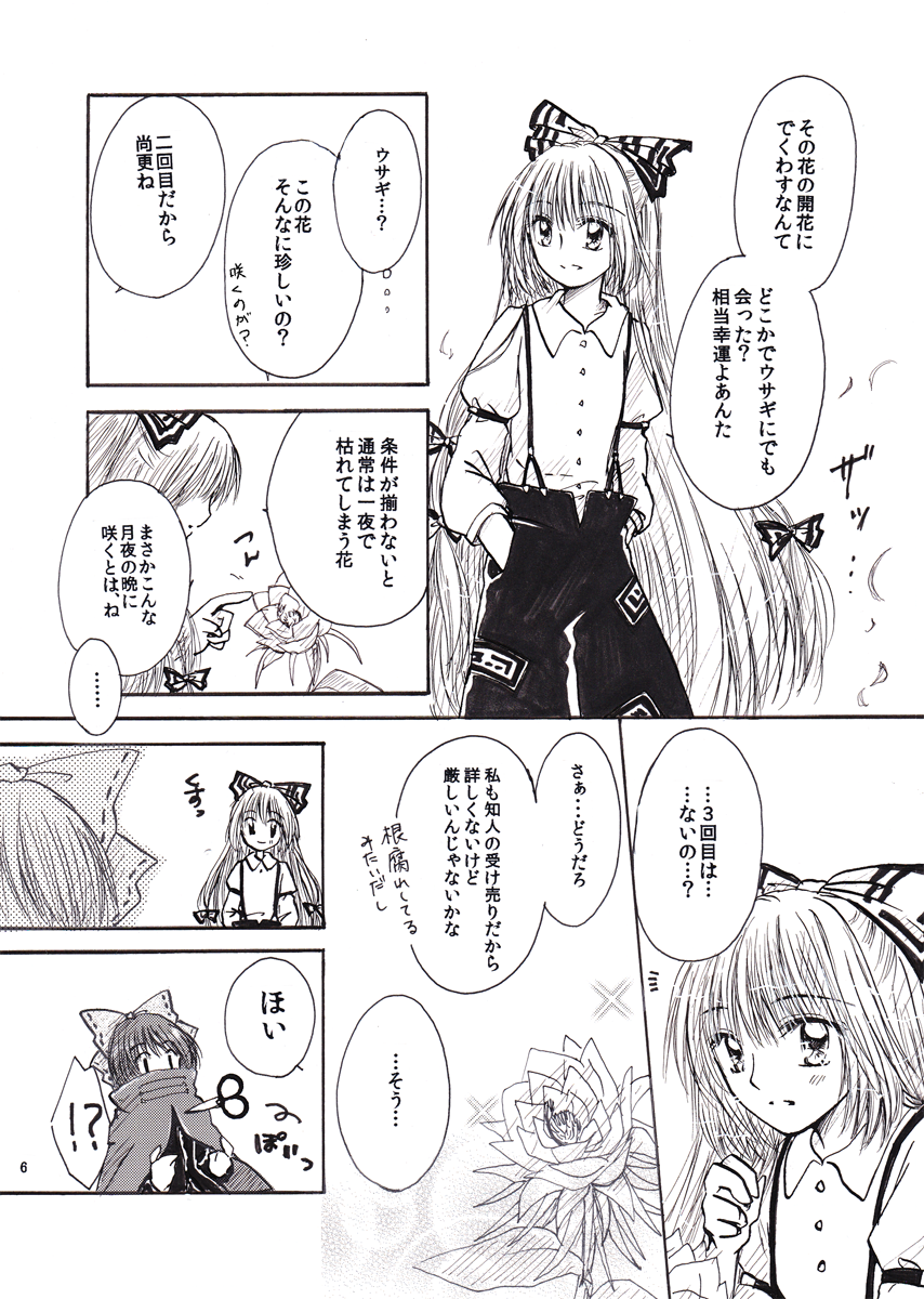 2girls bow cape comic dress_shirt flower fujiwara_no_mokou greyscale hair_bow highres kiduki_kaya long_hair long_sleeves monochrome multiple_girls ofuda ofuda_on_clothes page_number pants scan sekibanki shirt short_hair suspenders touhou translation_request very_long_hair