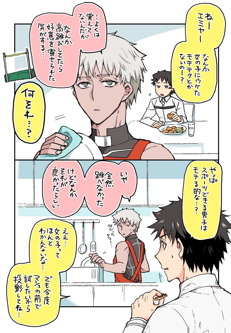 2boys 2koma apron archer black_hair brown_eyes chair chaldea_uniform cleaning collared_shirt comic commentary cup dark_skin dark_skinned_male drinking_glass eating eyebrows_visible_through_hair fate/grand_order fate/stay_night fate_(series) fingernails flying_sweatdrops food fujimaru_ritsuka_(male) grey_hair holding holding_food indoors jitome kitchen long_sleeves mkt_0220 multiple_boys plate shirt sitting sleeveless snack speech_bubble sweat table translation_request uniform white_hair white_shirt