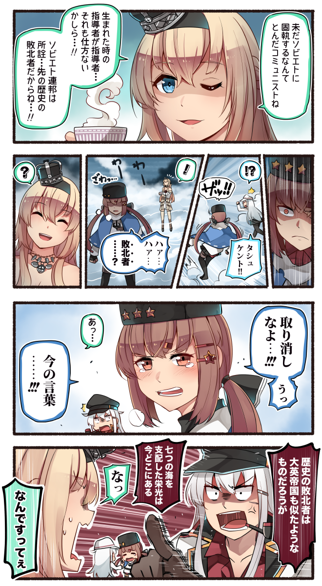 ! !? /\/\/\ 4koma ? ^_^ ^o^ anger_vein black_hairband black_hat black_legwear black_skirt blonde_hair blue_eyes blue_shawl blush braid brown_eyes brown_gloves brown_hair closed_eyes collarbone comic commentary_request crown cup dress facial_scar french_braid gangut_(kantai_collection) gloves hair_between_eyes hair_ornament hairband hairclip hat hibiki_(kantai_collection) highres holding holding_cup ido_(teketeke) jacket jewelry kantai_collection long_hair long_sleeves low_twintails mini_crown necklace off-shoulder_dress off_shoulder one_eye_closed open_mouth papakha peaked_cap pipe pleated_skirt pointing red_shirt remodel_(kantai_collection) ribbon_trim scar scarf shaded_face shawl shirt silver_hair skirt smile speech_bubble speed_lines spoken_exclamation_mark spoken_question_mark tashkent_(kantai_collection) tears thigh-highs torn_scarf translation_request twintails verniy_(kantai_collection) warspite_(kantai_collection) white_dress white_hair white_hat white_jacket white_legwear white_scarf