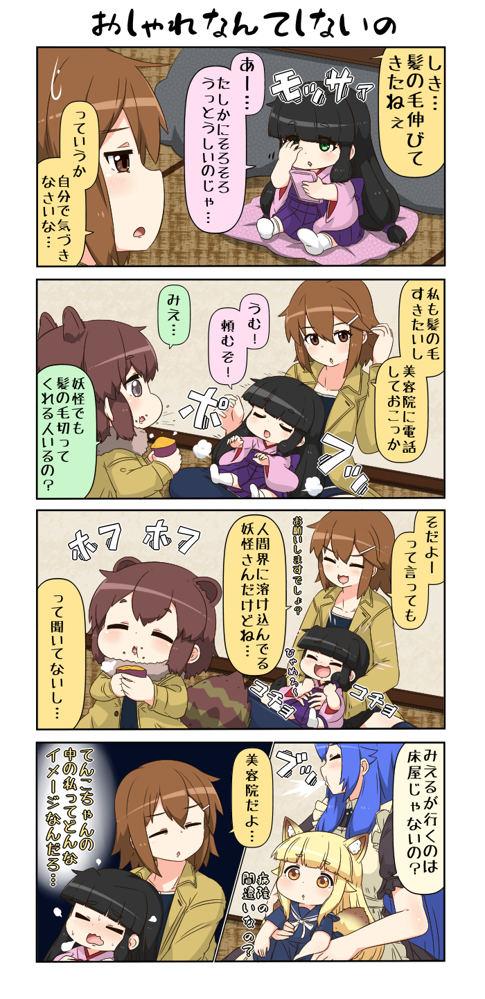 4koma animal_ears apron bangs black_hair blue_hair blunt_bangs blush brown_eyes brown_hair cellphone chibi closed_eyes coat comic commentary_request cosplay cushion danyotsuba_(yuureidoushi_(yuurei6214)) dress eyebrows_visible_through_hair food food_on_face fox_ears fox_tail fur_collar green_eyes hair_between_eyes hair_ornament hairclip highres holding holding_food holding_phone japanese_clothes kimono long_hair long_sleeves maid_apron multiple_tails onizuka_ao open_mouth original phone pink_kimono pleated_dress raccoon_ears reiga_mieru reiga_mieru_(cosplay) shiki_(yuureidoushi_(yuurei6214)) short_hair short_sleeves shorts sidelocks sitting sitting_on_lap sitting_on_person smartphone smile spit_take spitting sweatdrop sweet_potato tabi tail tatami tenko_(yuureidoushi_(yuurei6214)) thigh-highs translation_request wide_sleeves wiping_eyes yellow_eyes youkai yuureidoushi_(yuurei6214)