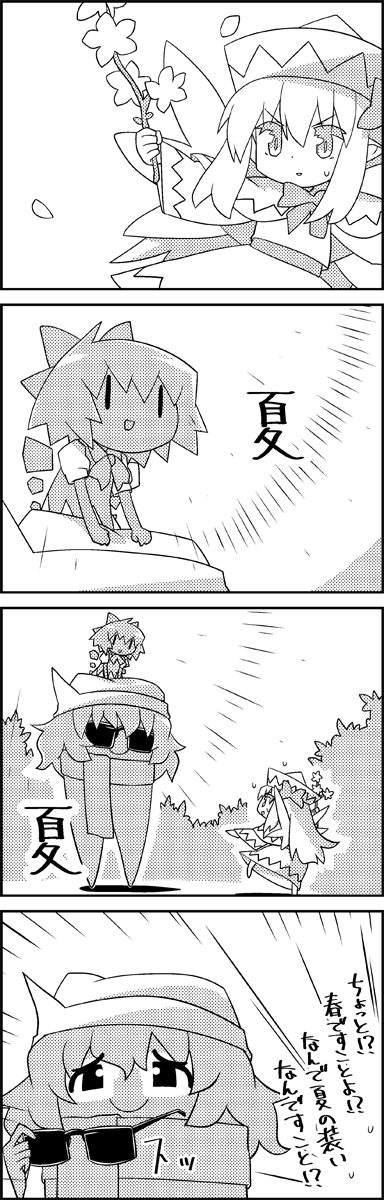4koma bow capelet cirno comic commentary_request dress emphasis_lines eyewear_removed flower greyscale hair_between_eyes hair_bow hat hat_bow highres holding holding_branch holding_eyewear ice ice_wings letty_whiterock lily_white long_hair long_sleeves monochrome petals scarf short_sleeves sidelocks skirt skirt_set smile sunglasses sweatdrop tan tani_takeshi tanline tanned_cirno touhou translation_request wide_sleeves wings yukkuri_shiteitte_ne |_|