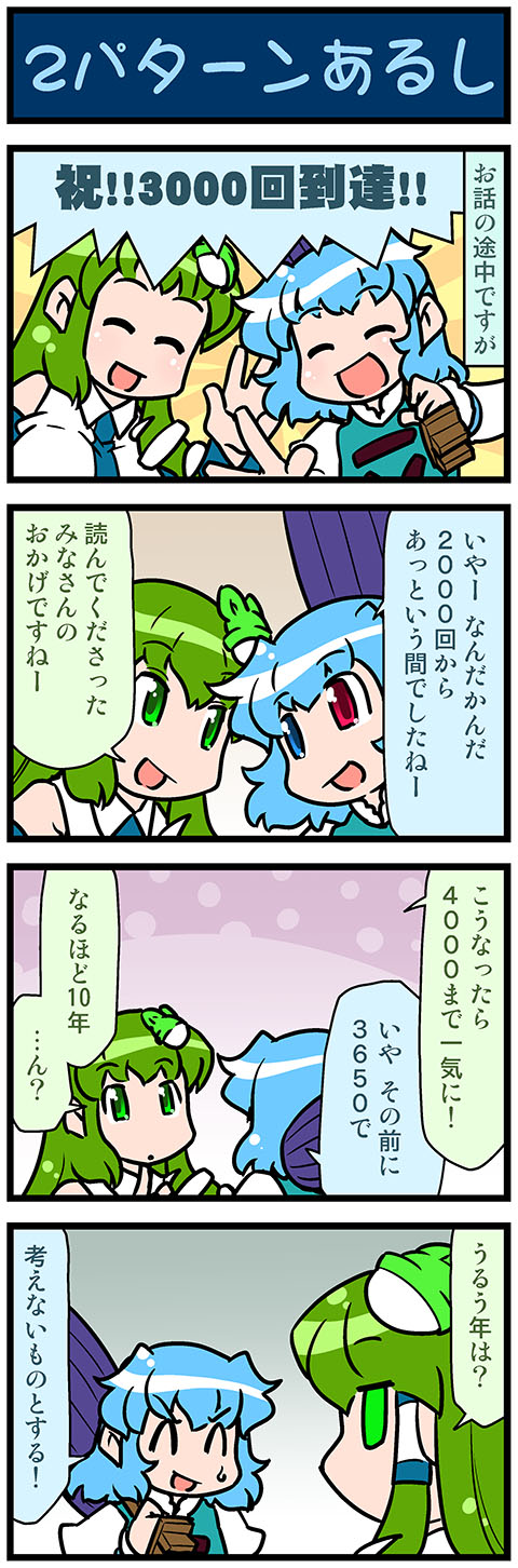 2girls 4koma artist_self-insert blue_eyes blue_hair celebration closed_eyes comic commentary_request detached_sleeves frog_hair_ornament gradient gradient_background hair_ornament hair_tubes hand_up heterochromia highres holding holding_umbrella juliet_sleeves kochiya_sanae long_hair long_sleeves mizuki_hitoshi multiple_girls nontraditional_miko open_mouth puffy_sleeves red_eyes short_hair smile snake_hair_ornament sweatdrop tatara_kogasa touhou translation_request umbrella vest wide_sleeves