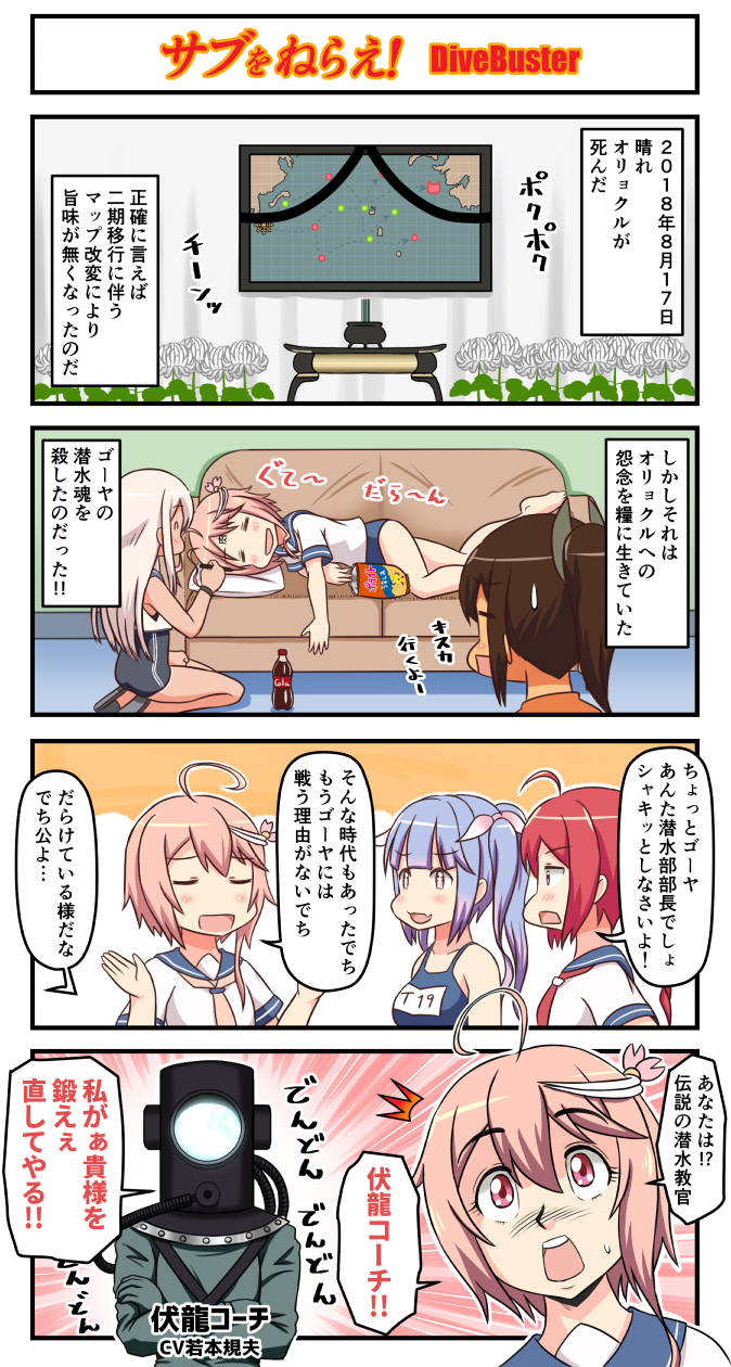 4girls 4koma ahoge blonde_hair blue_hair bottle bracelet brown_hair comic couch crop_top diving_suit hair_ornament highres i-168_(kantai_collection) i-19_(kantai_collection) i-401_(kantai_collection) i-58_(kantai_collection) jewelry kantai_collection long_hair lying multiple_girls name_tag on_couch on_side one-piece_swimsuit one-piece_tan pink_hair ponytail redhead ro-500_(kantai_collection) school_swimsuit short_hair short_ponytail sleeping sweatdrop swimsuit swimsuit_under_clothes tan tanline translation_request tri_tails tsukemon