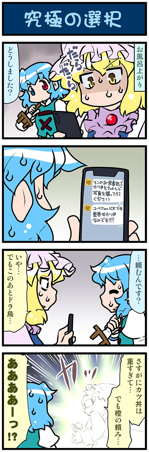 2girls 4koma artist_self-insert blonde_hair blue_eyes blue_hair closed_eyes comic commentary_request fox_tail glowing gradient gradient_background hat heterochromia highres holding holding_phone holding_umbrella juliet_sleeves long_hair long_sleeves mizuki_hitoshi mob_cap multiple_girls multiple_tails open_mouth phone puffy_sleeves red_eyes shaded_face short_hair smartphones smile sweat sweatdrop sweating_profusely tail tatara_kogasa touhou translation_request umbrella vest wide_sleeves yakumo_ran yellow_eyes