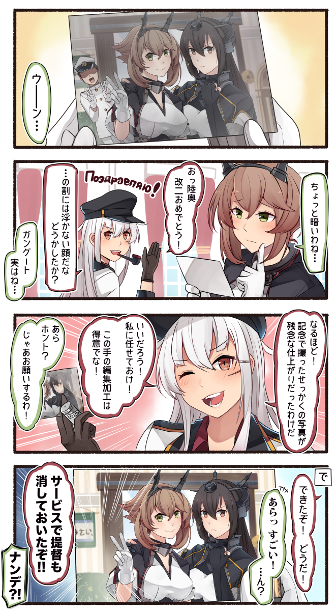 1boy 3girls 4koma :d admiral_(kantai_collection) black_capelet black_gloves black_hair black_hat blue_background blush breasts brown_gloves brown_hair buttons capelet cleavage clenched_hand closed_mouth comic commentary_request curtains double_v elbow_gloves emphasis_lines eyebrows_visible_through_hair facial_scar fingerless_gloves gangut_(kantai_collection) gloves gradient gradient_background green_eyes hair_between_eyes hair_ornament hairclip hat headgear highres holding holding_photo ido_(teketeke) index_finger_raised jacket kantai_collection large_breasts long_hair long_sleeves looking_at_viewer military military_uniform multicolored multicolored_background multiple_girls mutsu_(kantai_collection) nagato_(kantai_collection) naval_uniform one_eye_closed open_mouth orange_eyes partly_fingerless_gloves peaked_cap photo photo_editing pink_background pipe pipe_in_mouth red_eyes red_shirt remodel_(kantai_collection) russian_text scar shirt short_hair short_sleeves smile speech_bubble teeth translation_request uniform v white_gloves white_hat white_jacket window yellow_background
