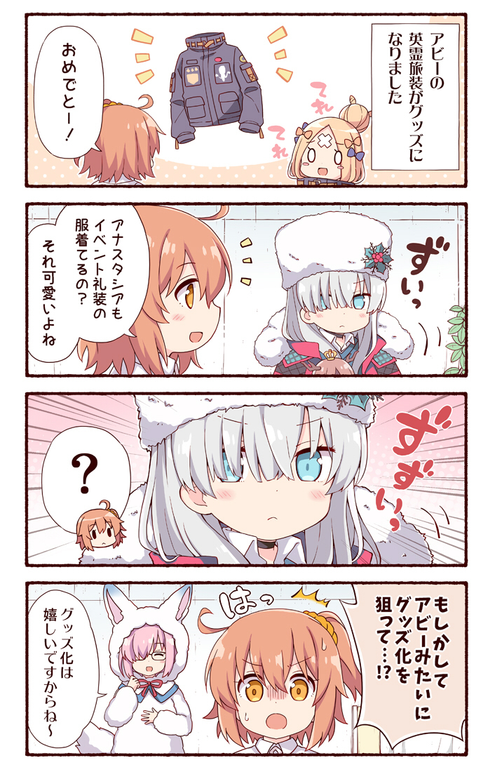 &gt;:( /\/\/\ 0_0 4girls 4koma :d :o ? ^_^ abigail_williams_(fate/grand_order) anastasia_(fate/grand_order) bangs black-framed_eyewear black_bow black_jacket blonde_hair blue_eyes blush blush_stickers bow brown_eyes brown_hair closed_eyes comic commentary_request crossed_bandaids crown emphasis_lines eyebrows_visible_through_hair fate/grand_order fate_(series) fujimaru_ritsuka_(female) fur_hat fur_trim glasses hair_between_eyes hair_bow hair_bun hair_ornament hair_over_one_eye hair_scrunchie hat heroic_spirit_traveling_outfit jacket light_frown long_sleeves mash_kyrielight mini_crown multiple_girls notice_lines open_mouth orange_bow orange_scrunchie parted_bangs pink_hair profile red_ribbon ribbon rioshi scrunchie silver_hair smile spoken_question_mark sweat translation_request v-shaped_eyebrows white_hat