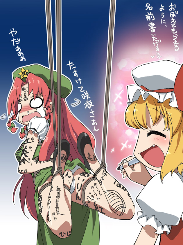 bdsm blonde_hair blush body_writing bondage china_dress chinadress chinese_clothes fang flandre_scarlet frogtie hat hogtie hong_meiling laugh laughing long_hair panties red_hair redhead ribbon ribbons short_hair suspension tears tonbi tonbi_(pixiv) touhou translated translation_request underwear writing