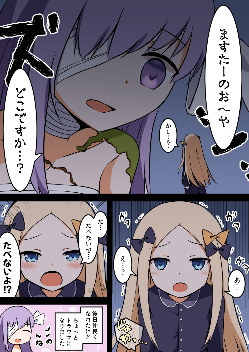 2girls abigail_williams_(fate/grand_order) alternate_costume bandage_over_one_eye bare_shoulders blonde_hair blue_eyes comic dark_room fate/grand_order fate_(series) giant highres juuji_(spiral-koma) long_hair multiple_girls multiple_hair_bows purple_hair ribbon tears translation_request trembling violet_eyes white_ribbon