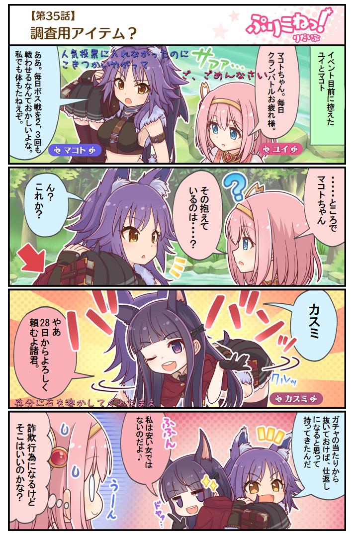 3girls 4koma animal_ears black_hair blue_hair book breasts carrying_over_shoulder comic commentary_request cygames dog_ears fox_ears hime_cut kasumi_(princess_connect) medium_breasts medium_hair multiple_girls official_art one_eye_closed open_mouth pink_hair princess_connect!_re:dive rock speech_bubble tree violet_eyes water yellow_eyes yui_(princess_connect)