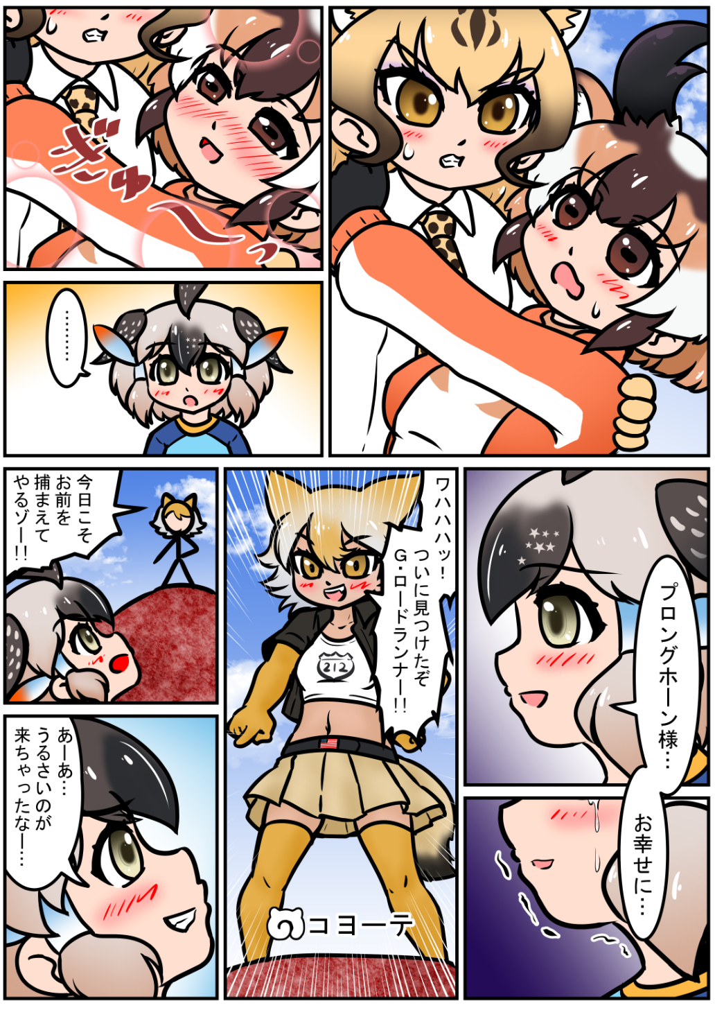 ... 4girls american_flag animal_ears animal_print arm_around_back bangs belt bird_wings black_hair blonde_hair blush brown_eyes brown_hair character_name cheetah_(kemono_friends) cheetah_ears cheetah_print clenched_teeth collared_shirt comic commentary_request coyote_(kemono_friends) coyote_ears coyote_tail crop_top cropped_shirt crying dark_skin day edamamezooooo emphasis_lines extra_ears eyebrows_visible_through_hair furrowed_eyebrows gloves greater_roadrunner_(kemono_friends) grey_eyes grey_hair grin hair_between_eyes hair_tubes half-closed_eyes hand_on_another's_shoulder hand_on_hip head_wings highres horizontal_pupils horns jacket japari_symbol kemono_friends light_brown_hair long_hair long_sleeves looking_at_another midriff multicolored_hair multiple_girls navel necktie nose_blush open_clothes open_jacket open_mouth outdoors outstretched_arm pointing print_neckwear pronghorn_(kemono_friends) shirt short_hair short_sleeves shouting sidelocks skirt smile spoken_ellipsis standing star stomach tail teeth thigh-highs translation_request trembling tsurime two-tone_hair v-shaped_eyebrows white_hair white_shirt wings yellow_eyes yuri zettai_ryouiki
