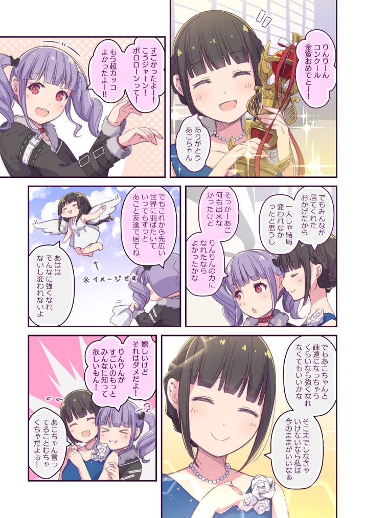 &gt;_&lt; 2girls :d :i :o ^_^ angel angel_wings arm_belt ayasaka bang_dream! bangs black_bow black_hair black_jacket bow braid closed_eyes closed_eyes comic commentary_request corsage dress flower flying flying_sweatdrops french_braid fur-trimmed_jacket fur-trimmed_sleeves fur_trim hair_bow hair_up hand_on_another's_shoulder hand_on_own_chest handkerchief holding jacket jewelry long_hair multiple_girls necklace notice_lines open_mouth pearl_necklace purple_hair red_eyes rose shirokane_rinko sleeveless smile sparkle translation_request triangle_mouth trophy twintails udagawa_ako white_dress white_flower white_rose white_wings wings