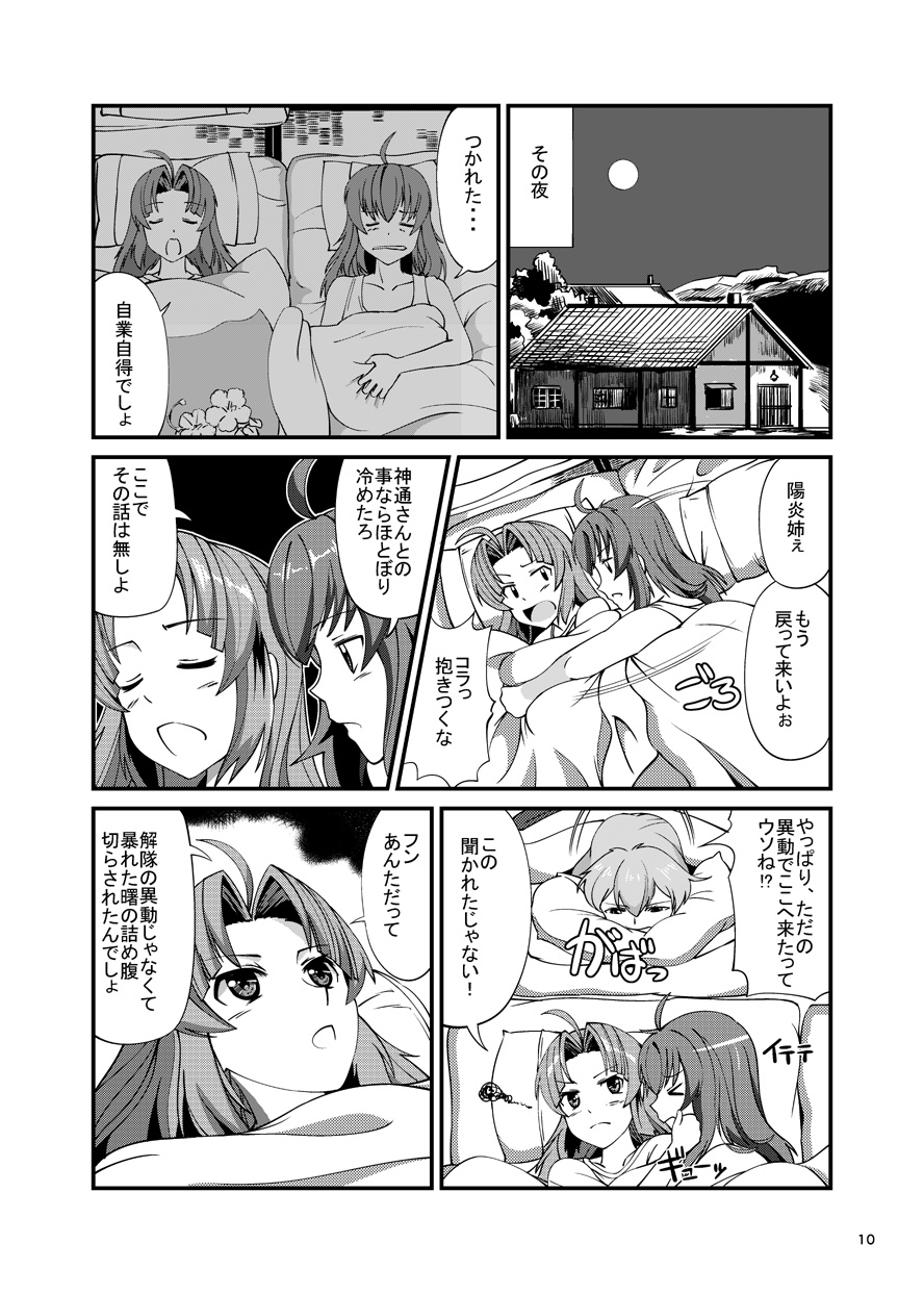 &gt;:( &gt;_&lt; 3girls ahoge alternate_hairstyle arashi_(kantai_collection) bangs bare_arms bare_shoulders bed_sheet building chimney closed_eyes collarbone comic eyebrows_visible_through_hair full_moon greyscale hair_down highres hug kagerou_(kantai_collection) kantai_collection long_hair lying monochrome monsuu_(hoffman) moon motion_lines multiple_girls night oboro_(kantai_collection) on_back on_side open_mouth page_number pillow sheet_grab speech_bubble squiggle tank_top tatami translation_request under_covers window