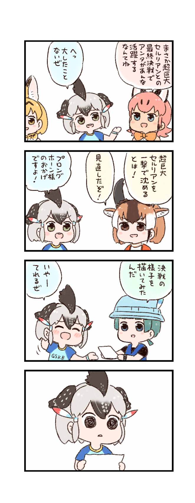 4koma 5girls :d ^_^ animal_ears arm_behind_head bangs batta_(ijigen_debris) black_hair blue_eyes blush blush_stickers bow bowtie brown_eyes brown_hair caracal_(kemono_friends) caracal_ears chibi closed_eyes closed_eyes clothes_writing comic commentary_request empty_eyes extra_ears flipped_hair furrowed_eyebrows greater_roadrunner_(kemono_friends) green_eyes green_hair grey_hair hair_tubes hat hat_feather highres holding holding_paper horns kemono_friends kyururu_(kemono_friends) light_brown_hair looking_at_another medium_hair multicolored_hair multiple_girls open_mouth orange_eyes orange_hair paper parted_lips pronghorn_(kemono_friends) redhead serval_(kemono_friends) serval_ears shirt short_sleeves sidelocks smile translation_request upper_body v-shaped_eyebrows white_hair