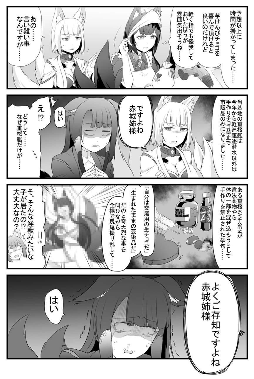 akagi_(azur_lane) animal_ears azur_lane censored comic drugs fox_ears fox_tail highres japanese_clothes kaga_(azur_lane) kyuubi mosaic_censoring multiple_tails steed_(steed_enterprise) syringe tail trembling