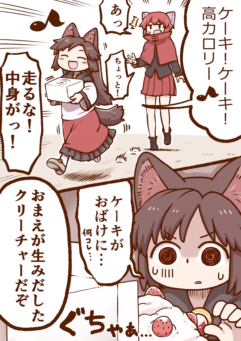 2girls 2koma box cake comic food fruit height_difference imaizumi_kagerou multiple_girls poronegi running sekibanki strawberry tagme touhou translation_request younger