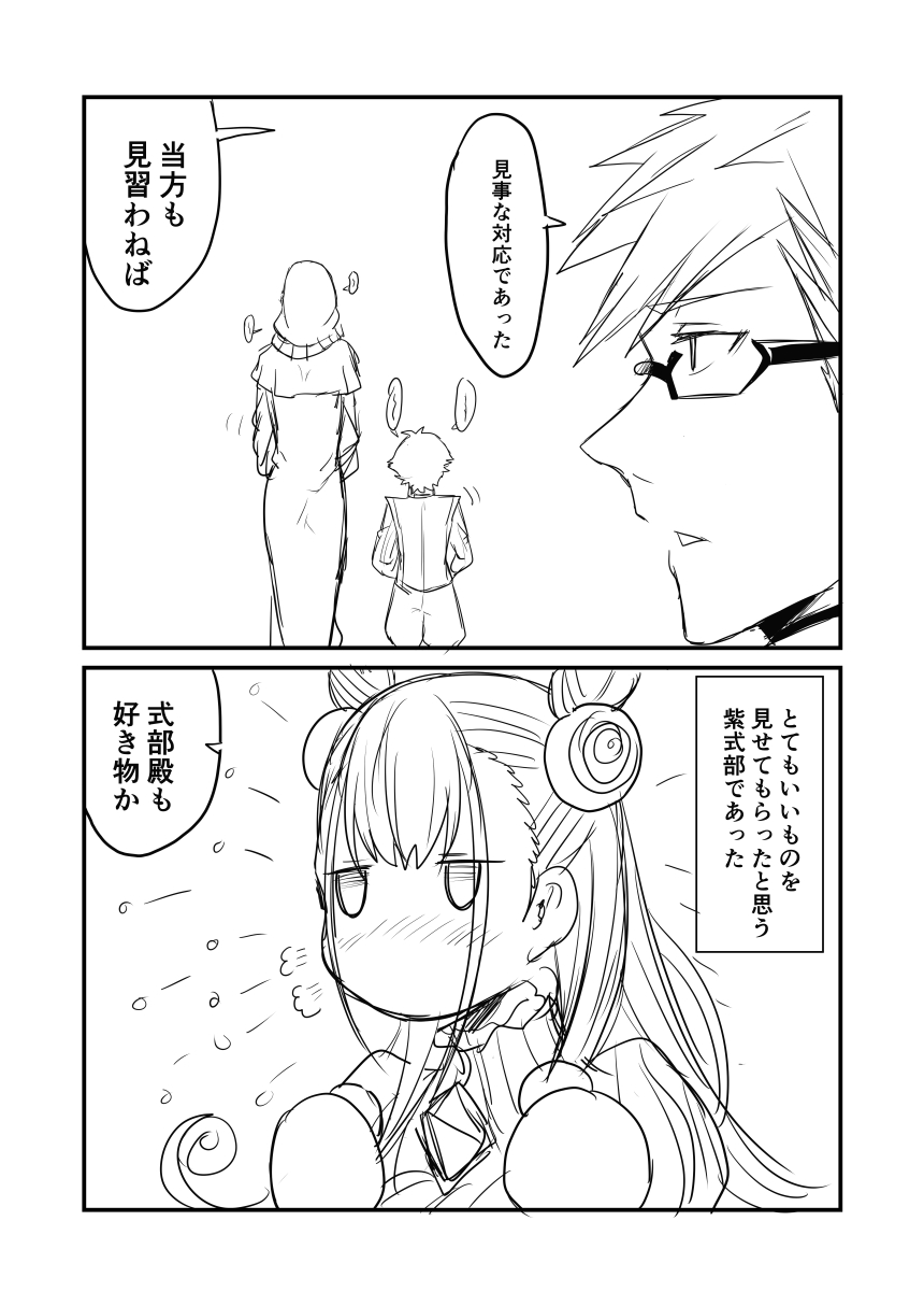 2boys 2girls 2koma comic commentary_request fate/grand_order fate_(series) glasses greyscale ha_akabouzu habit hans_christian_andersen_(fate) happy highres monochrome multiple_boys multiple_girls murasaki_shikibu_(fate) sesshouin_kiara sigurd_(fate/grand_order) spiky_hair translation_request