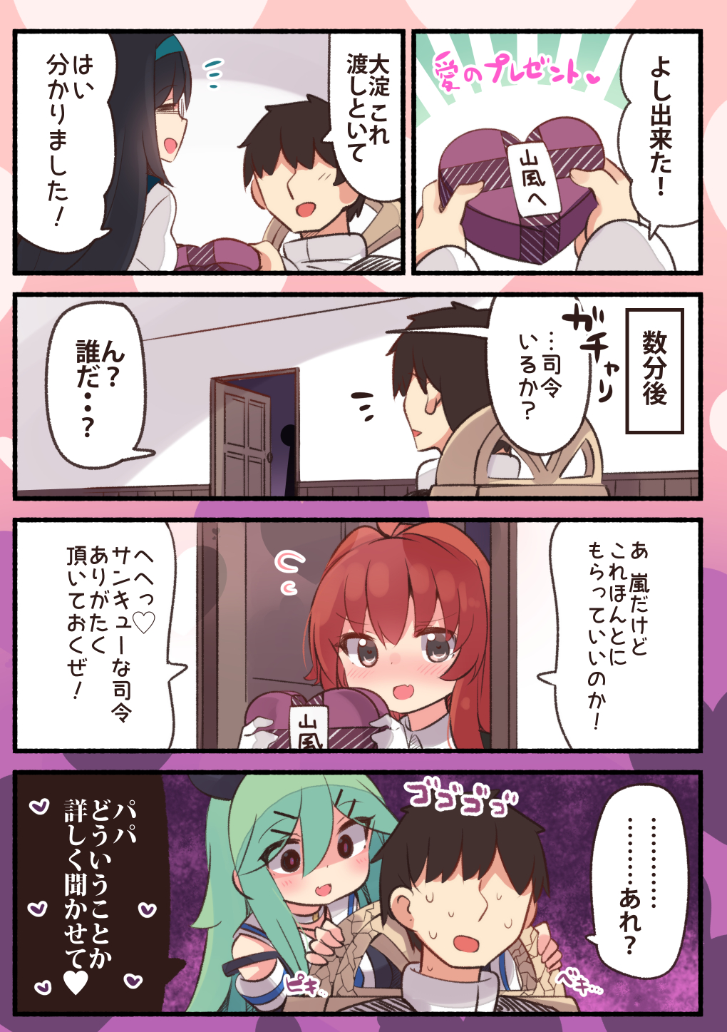 1boy 3girls admiral_(kantai_collection) ahoge arashi_(kantai_collection) bangs black_ribbon black_serafuku blue_neckwear box comic commentary_request detached_sleeves glasses green_hair hair_between_eyes hair_flaps hair_ornament hair_ribbon hairband hairclip heart heart-shaped_box highres kantai_collection long_hair long_sleeves messy_hair military military_uniform multiple_girls naval_uniform neckerchief ooyodo_(kantai_collection) parted_bangs redhead ribbon school_uniform serafuku speech_bubble spoken_heart suzuki_toto translation_request uniform yamakaze_(kantai_collection) yandere