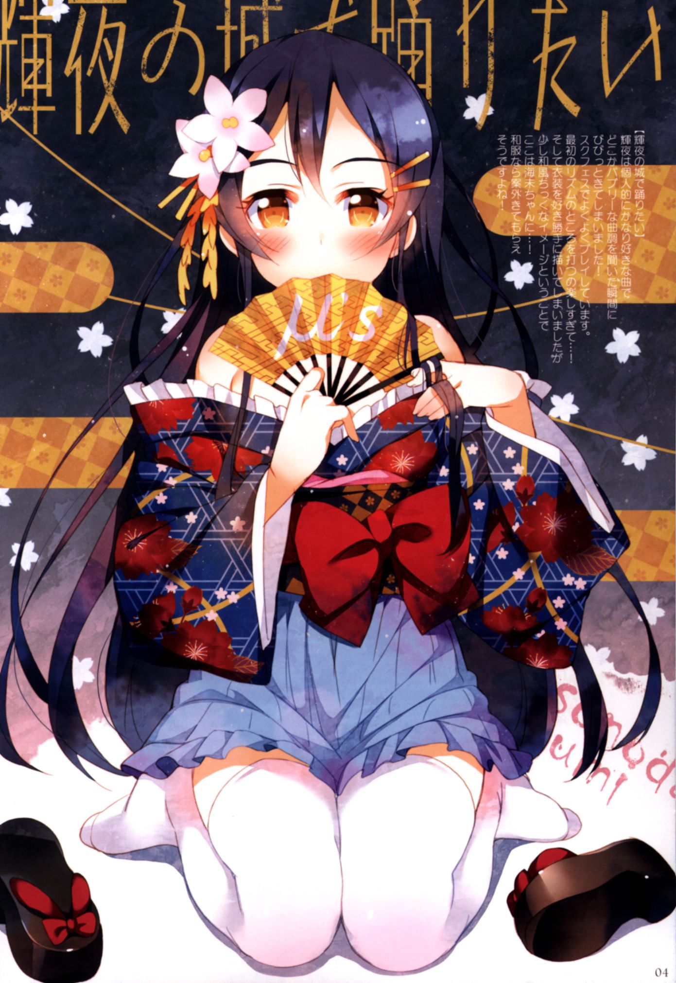 1girl arm_up bangs bare_shoulders blue_hair blush covering_mouth eyebrows_visible_through_hair fan floral_print flower folding_fan full_body hair_between_eyes hair_flower hair_ornament hairclip hand_in_hair highres holding holding_fan japanese_clothes kimono long_hair long_sleeves looking_at_viewer love_live! love_live!_school_idol_project meito_(maze) no_shoes off_shoulder scan seiza sitting skirt solo sonoda_umi thigh-highs white_legwear wide_sleeves yellow_eyes yukata