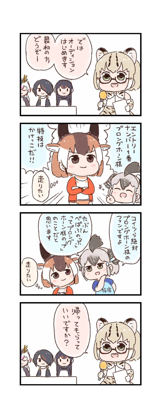 4koma 6+girls ^_^ animal_ears bangs batta_(ijigen_debris) bird_wings black_hair blonde_hair brown_eyes brown_hair buruma cat_ears chibi closed_eyes closed_eyes closed_mouth comic commentary_request crossed_arms elbow_gloves emperor_penguin_(kemono_friends) emphasis_lines extra_ears gentoo_penguin_(kemono_friends) glasses gloves greater_roadrunner_(kemono_friends) green_eyes grey_hair hair_over_one_eye head_wings headphones highres holding holding_microphone holding_paper horns jacket kemono_friends light_brown_hair long_hair long_sleeves looking_at_another margay_(kemono_friends) margay_print microphone multicolored_hair multiple_girls open_clothes open_jacket open_mouth paper pronghorn_(kemono_friends) redhead royal_penguin_(kemono_friends) shirt short_sleeves sleeveless smile thinking track_jacket translation_request white_hair wings