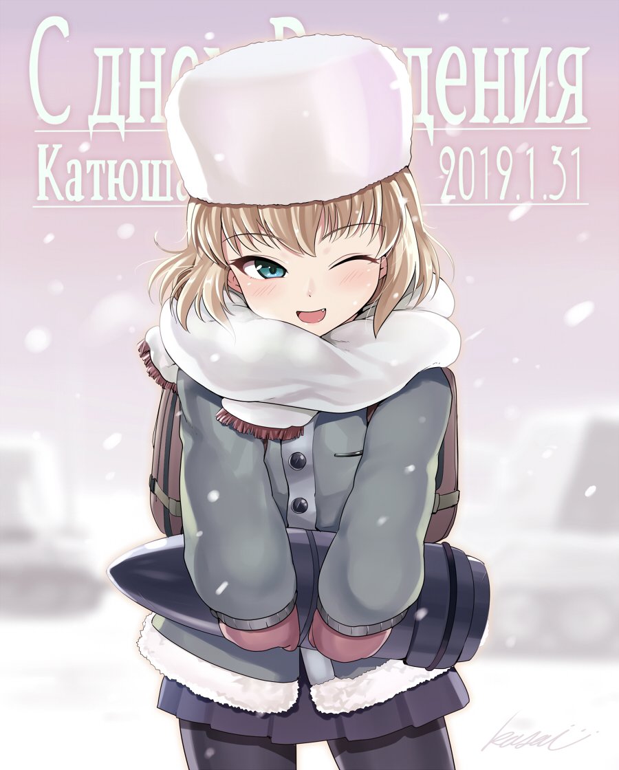 1girl artist_name backpack bag bangs black_legwear blizzard blonde_hair blue_eyes blue_skirt blurry blurry_background blush casual character_name commentary cyrillic dated eyebrows_visible_through_hair fang fringe_trim fur_hat girls_und_panzer grey_coat half-closed_eye hat holding kasai_shin katyusha long_sleeves looking_at_viewer miniskirt mittens one_eye_closed open_mouth outdoors pantyhose pleated_skirt purple_mittens russian_text scarf short_hair signature skirt smile snow solo standing tank_shell translation_request ushanka white_hat white_scarf