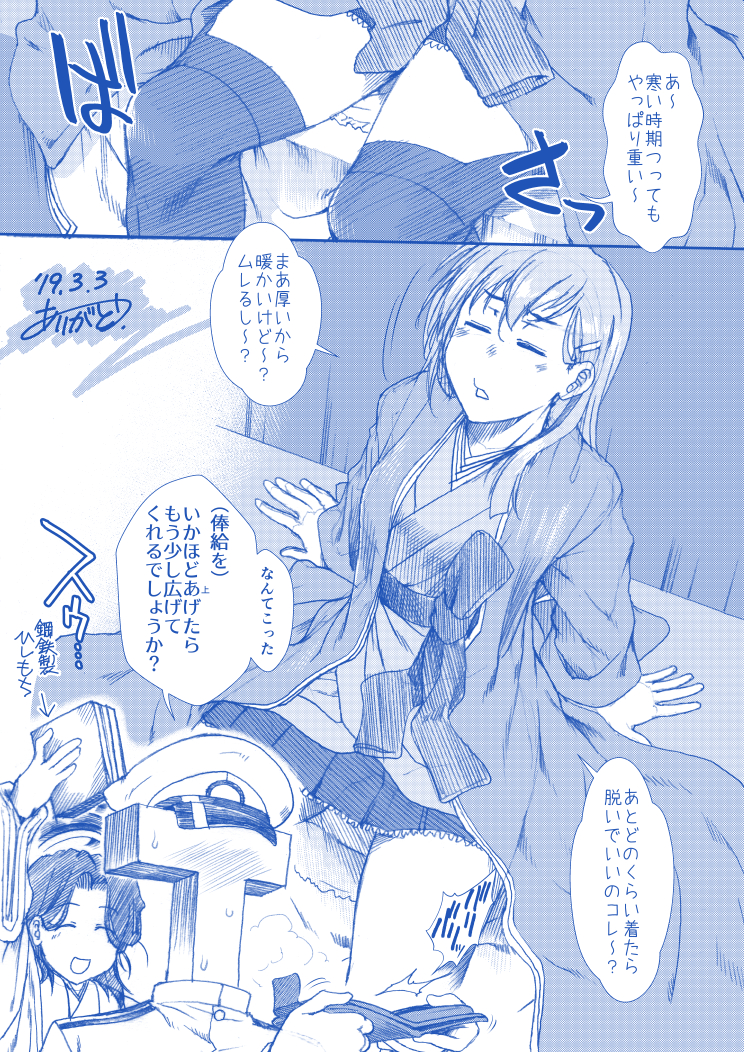 1boy ariga_tou blush comic hat hinamatsuri japanese_clothes kantai_collection kimono layered_clothing layered_kimono mechanical_halo military military_uniform millipen_(medium) monochrome naval_uniform peaked_cap suzuya_(kantai_collection) t-head_admiral tatsuta_(kantai_collection) thigh-highs thighs traditional_media translation_request uniform wallet