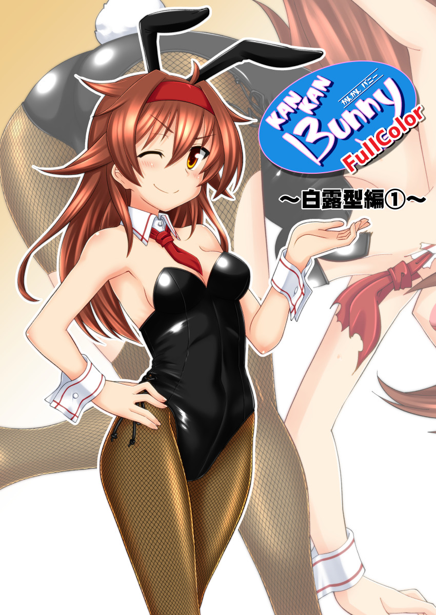 1girl animal_ears black_leotard breasts brown_eyes brown_hair brown_legwear bunny_girl bunny_tail bunnysuit commentary_request cover cover_page cowboy_shot detached_collar doujin_cover fishnet_pantyhose fishnets hairband hand_on_hip highres kantai_collection leotard long_hair looking_at_viewer medium_breasts necktie one_eye_closed pantyhose rabbit_ears red_hairband red_neckwear remodel_(kantai_collection) satsuki_inari shiratsuyu_(kantai_collection) solo standing strapless strapless_leotard tail wrist_cuffs zoom_layer