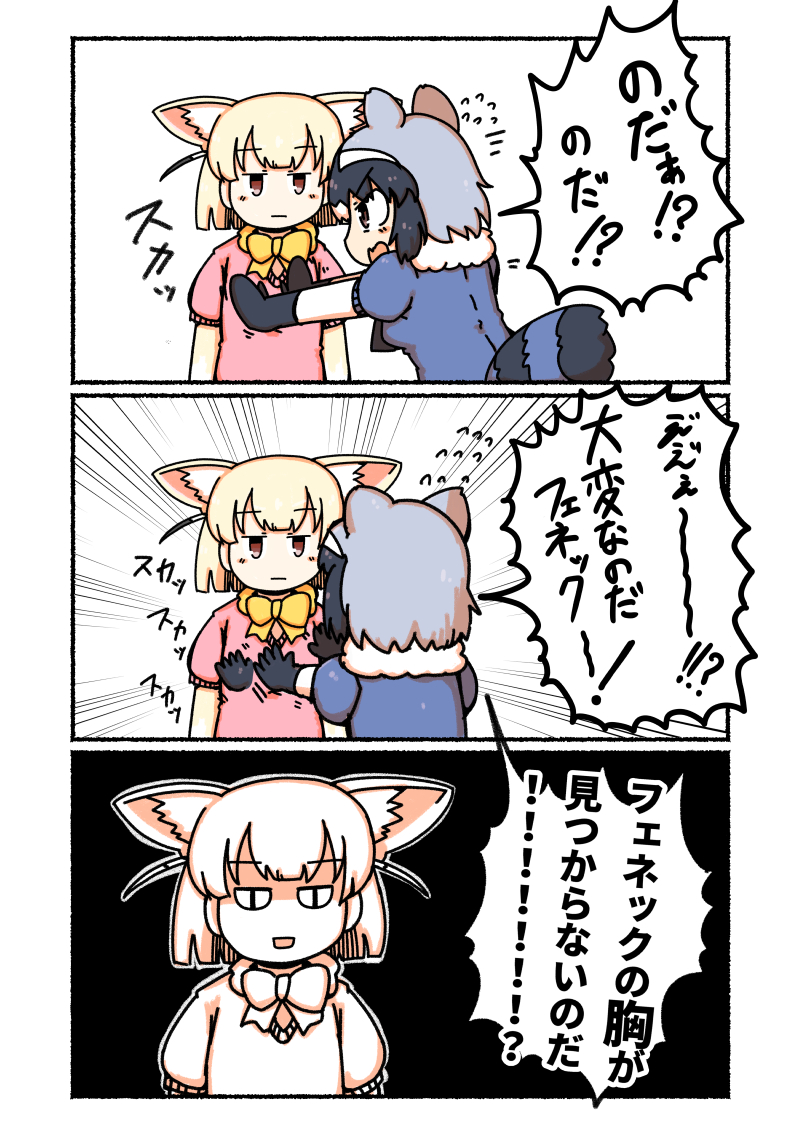 2girls 3koma :| afterimage animal_ears bangs black_hair blonde_hair blue_sweater bow bowtie closed_eyes closed_mouth comic commentary_request common_raccoon_(kemono_friends) emphasis_lines extra_ears eyebrows_visible_through_hair fennec_(kemono_friends) flying_sweatdrops fox_ears fur_collar gloves grey_hair hands_on_another's_chest jitome kemono_friends long_sleeves looking_at_another multicolored_hair multiple_girls numazoko_namazu open_mouth pink_sweater puffy_short_sleeves puffy_sleeves raccoon_ears raccoon_tail short_hair short_over_long_sleeves short_sleeves shouting striped_tail sweater tail translation_request upper_body v-shaped_eyebrows white_hair