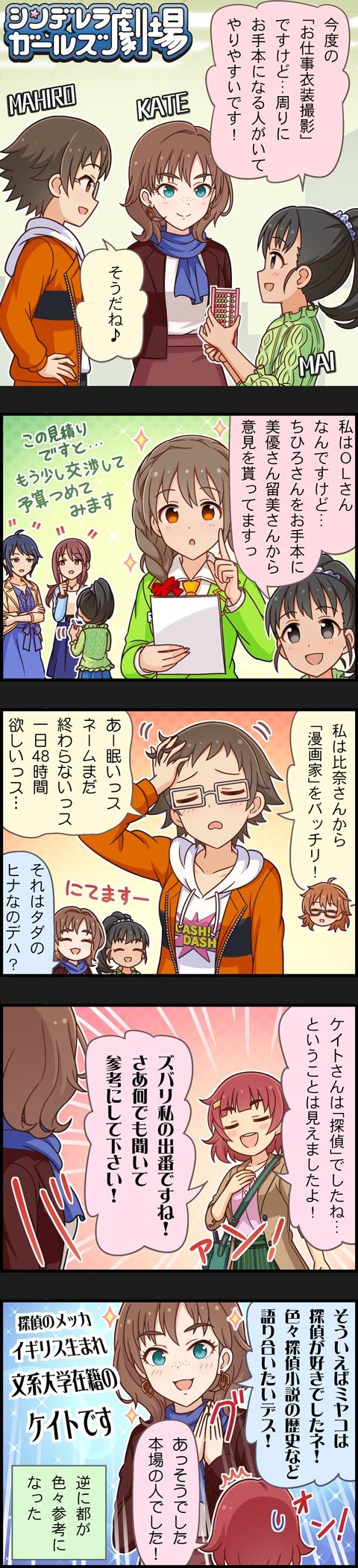 5koma 6+girls anzai_miyako aqua_eyes araki_hina black_eyes black_hair blue_eyes braid brown_eyes brown_hair business_suit character_name comic formal freckles fukuyama_mai glasses hair_over_shoulder hair_ribbon highres idolmaster idolmaster_cinderella_girls kate_(idolmaster) kitagawa_mahiro long_hair long_image messy_hair mifune_miyu multiple_girls official_art orange_eyes ponytail redhead ribbon scarf senkawa_chihiro short_hair single_braid suit tall_image wakui_rumi