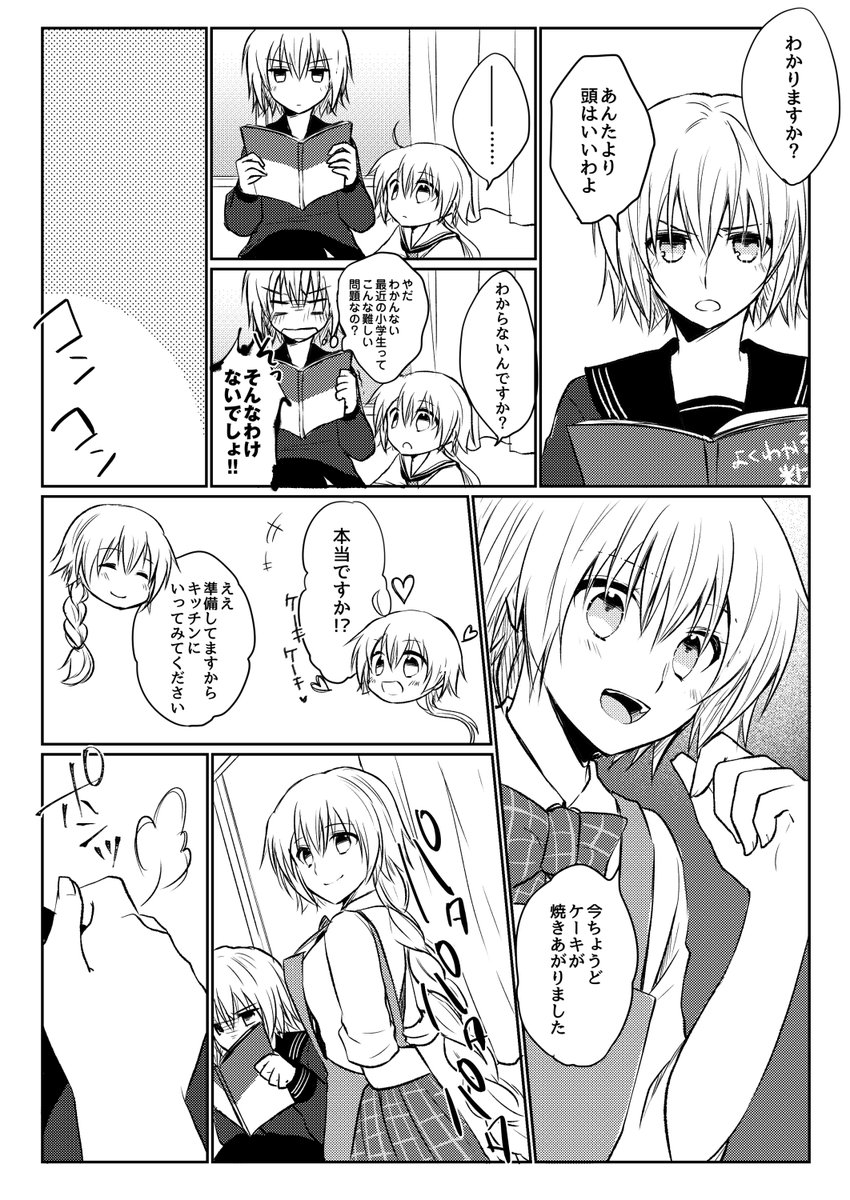 +++ ... 3girls :o apron bangs braid closed_mouth collared_shirt comic curtains eyebrows_visible_through_hair fate/grand_order fate_(series) greyscale hair_between_eyes heart highres holding indoors iroha_(shiki) jeanne_d'arc_(alter)_(fate) jeanne_d'arc_(fate) jeanne_d'arc_(fate)_(all) jeanne_d'arc_alter_santa_lily long_hair monochrome multiple_girls open_mouth pleated_skirt sailor_collar school_uniform serafuku shirt single_braid sitting skirt spoken_ellipsis translation_request v-shaped_eyebrows window