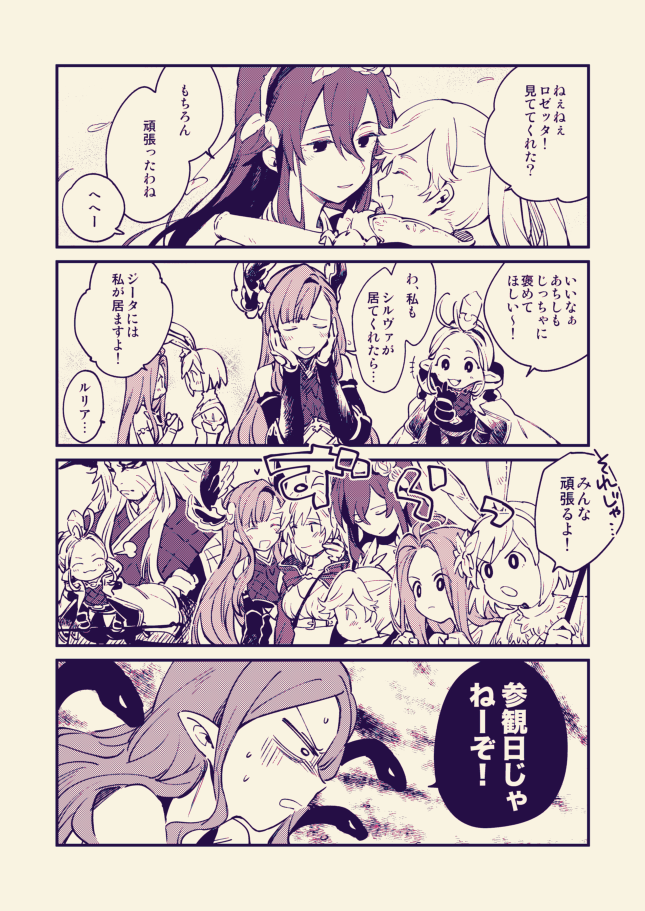 4koma 6+girls blush closed_eyes comic crossed_arms djeeta_(granblue_fantasy) draph face-to-face facing_another funf granblue_fantasy hair_between_eyes hands_on_own_cheeks hands_on_own_face harvin heart io_euclase long_hair looking_at_another lyria_(granblue_fantasy) monochrome multiple_girls okto open_mouth rosetta_(granblue_fantasy) short_hair silva_(granblue_fantasy) smile snake song_(granblue_fantasy) sparkle sweat takishima_asaka translation_request typhon_(granblue_fantasy) yuri