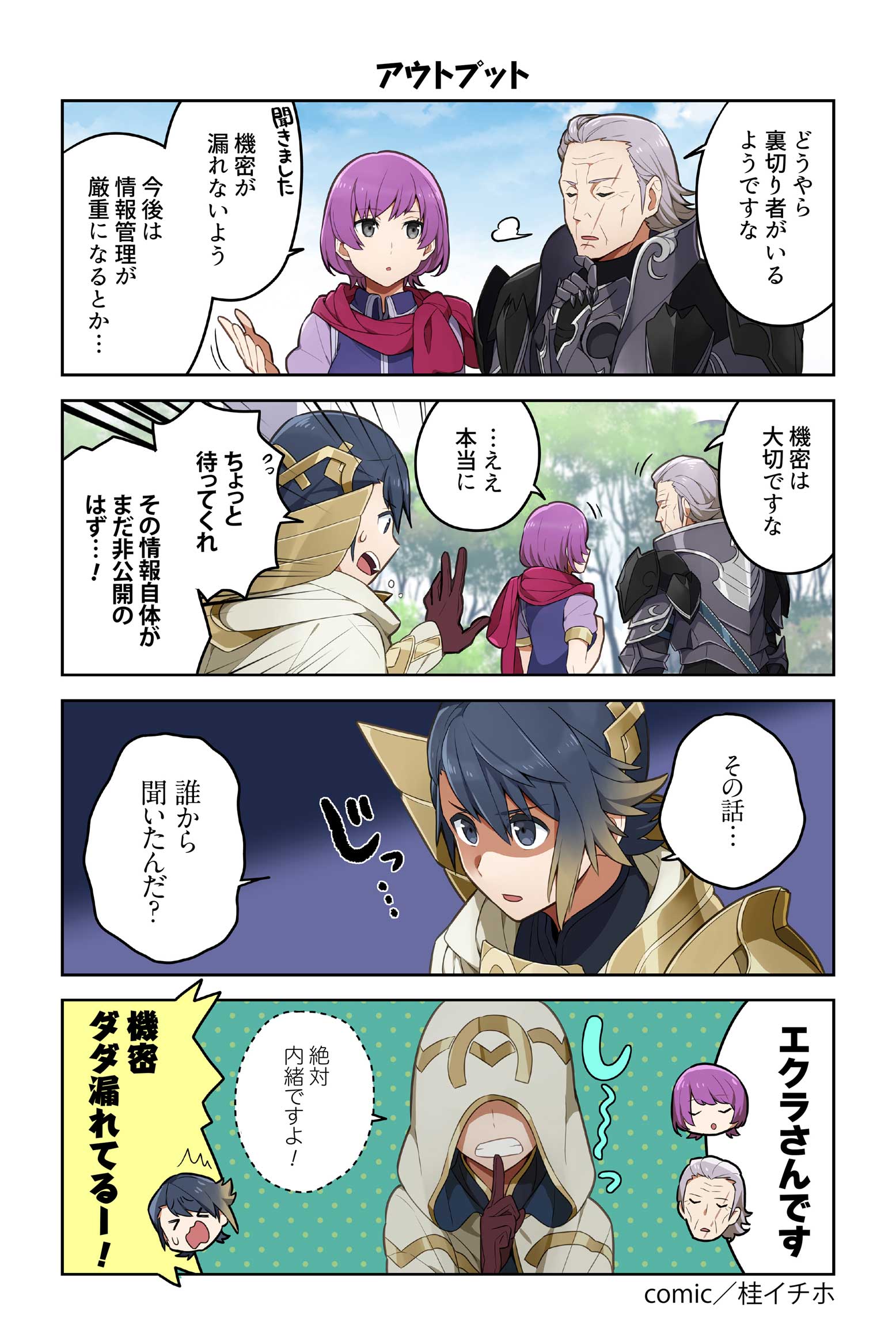 &gt;_&lt; 1girl 2boys 4koma alfonse_(fire_emblem) androgynous armor blonde_hair blue_eyes blue_hair blurry blurry_background cape chibi chibi_inset clouds comic dialogue_box dress finger_to_mouth fire_emblem fire_emblem:_shin_monshou_no_nazo fire_emblem_heroes fire_emblem_if gloves grey_eyes gunter_(fire_emblem_if) hair_ornament hand_on_own_chin highres hood juria0801 katarina_(fire_emblem) multicolored_hair multiple_boys nintendo nodding official_art open_hand open_mouth polka_dot polka_dot_background purple_hair reaching_out scar scarf short_hair short_sleeves shushing signature simple_background sky summoner_(fire_emblem_heroes) sweatdrop thinking tree two-tone_background