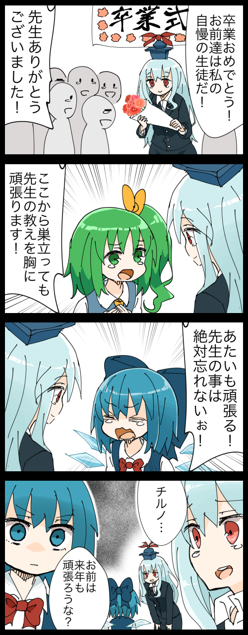 4koma bangs black_border blue_hat border cirno comic daiyousei eyebrows_visible_through_hair green_hair hat highres jetto_komusou kamishirasawa_keine looking_at_another speech_bubble touhou translation_request