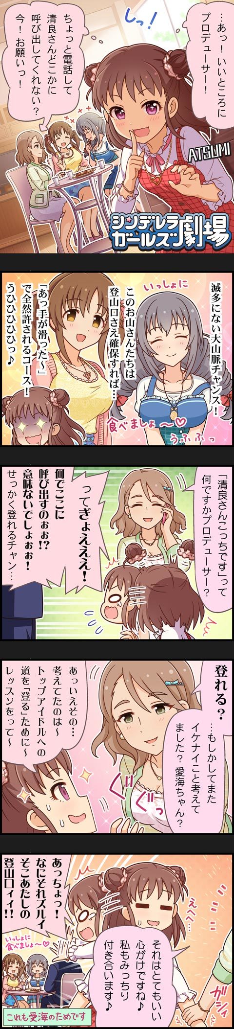 4girls 5koma brown_eyes brown_hair character_name comic double_bun drill_hair green_eyes grey_hair highres idolmaster idolmaster_cinderella_girls long_hair long_image multiple_girls munakata_atsumi official_art pink_eyes producer_(idolmaster) sakakibara_satomi short_hair tall_image totoki_airi twintails yanagi_kiyora